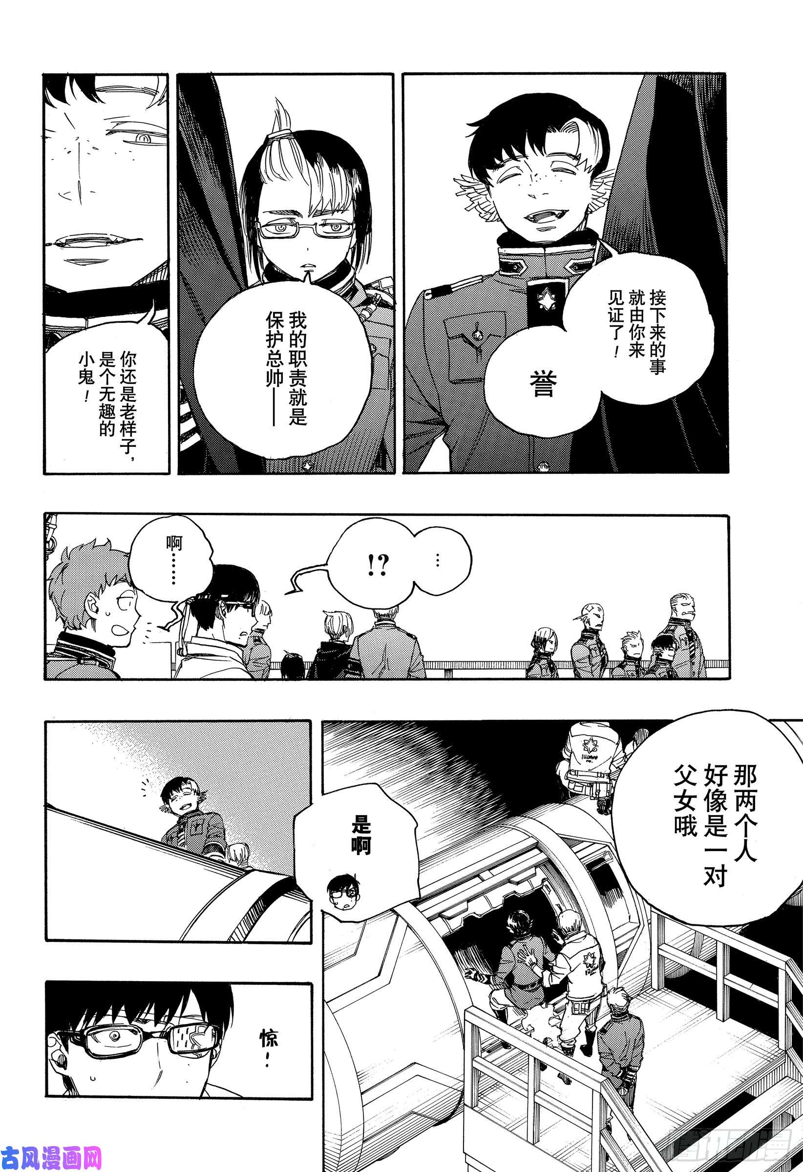 青之驱魔师第113话 SsC40:00d