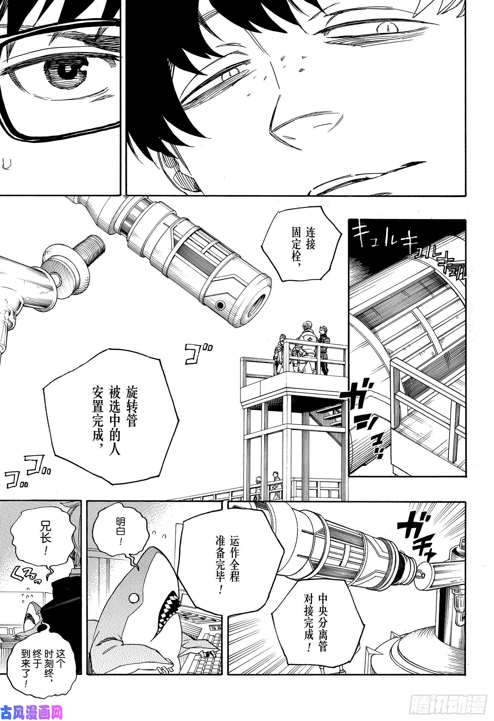 青之驱魔师第113话 SsC40:00d