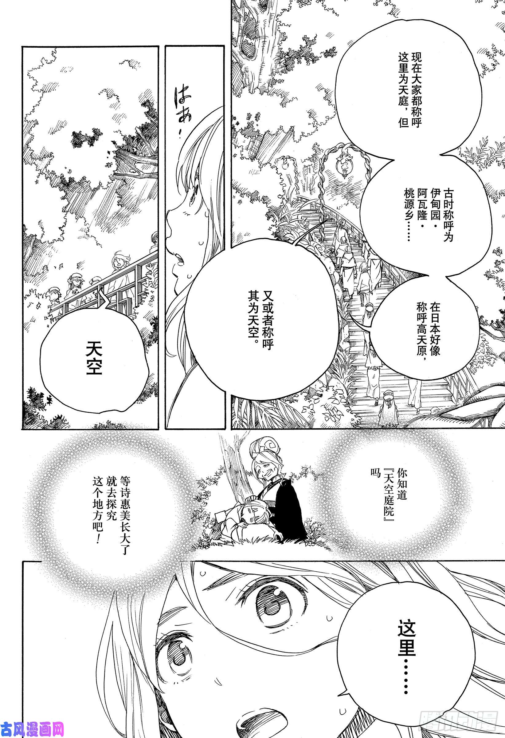 青之驱魔师第114话 SsC23:17e