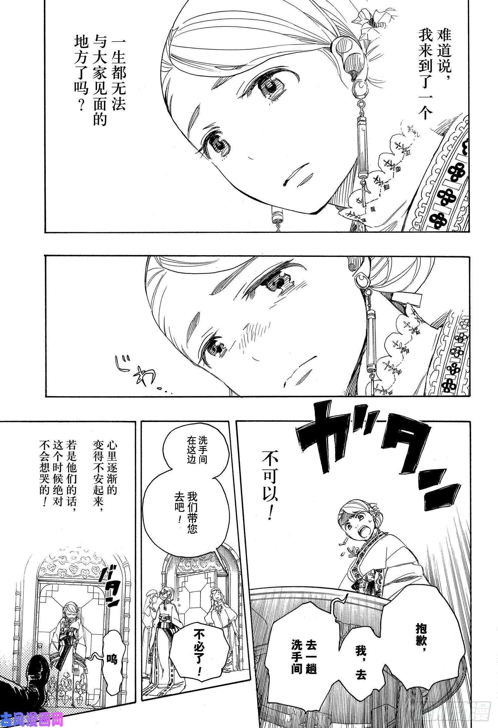 青之驱魔师第114话 SsC23:17e