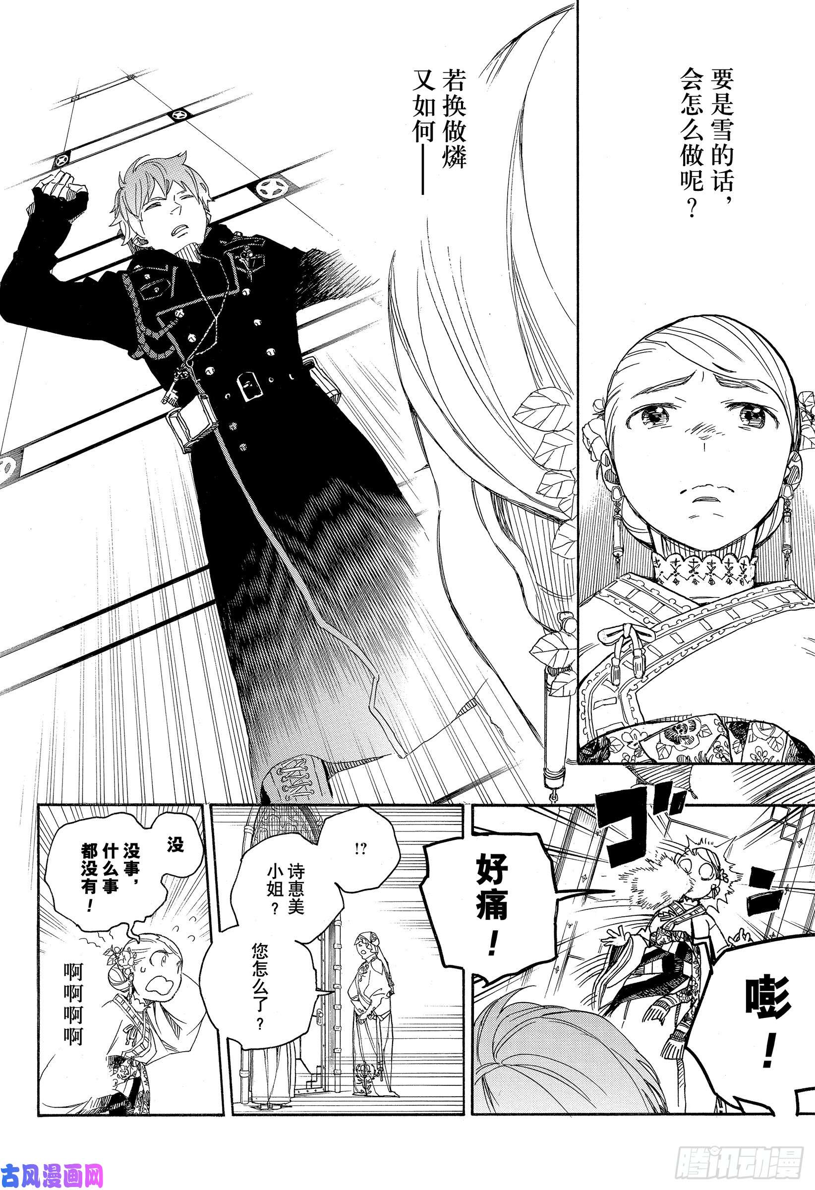 青之驱魔师第114话 SsC23:17e