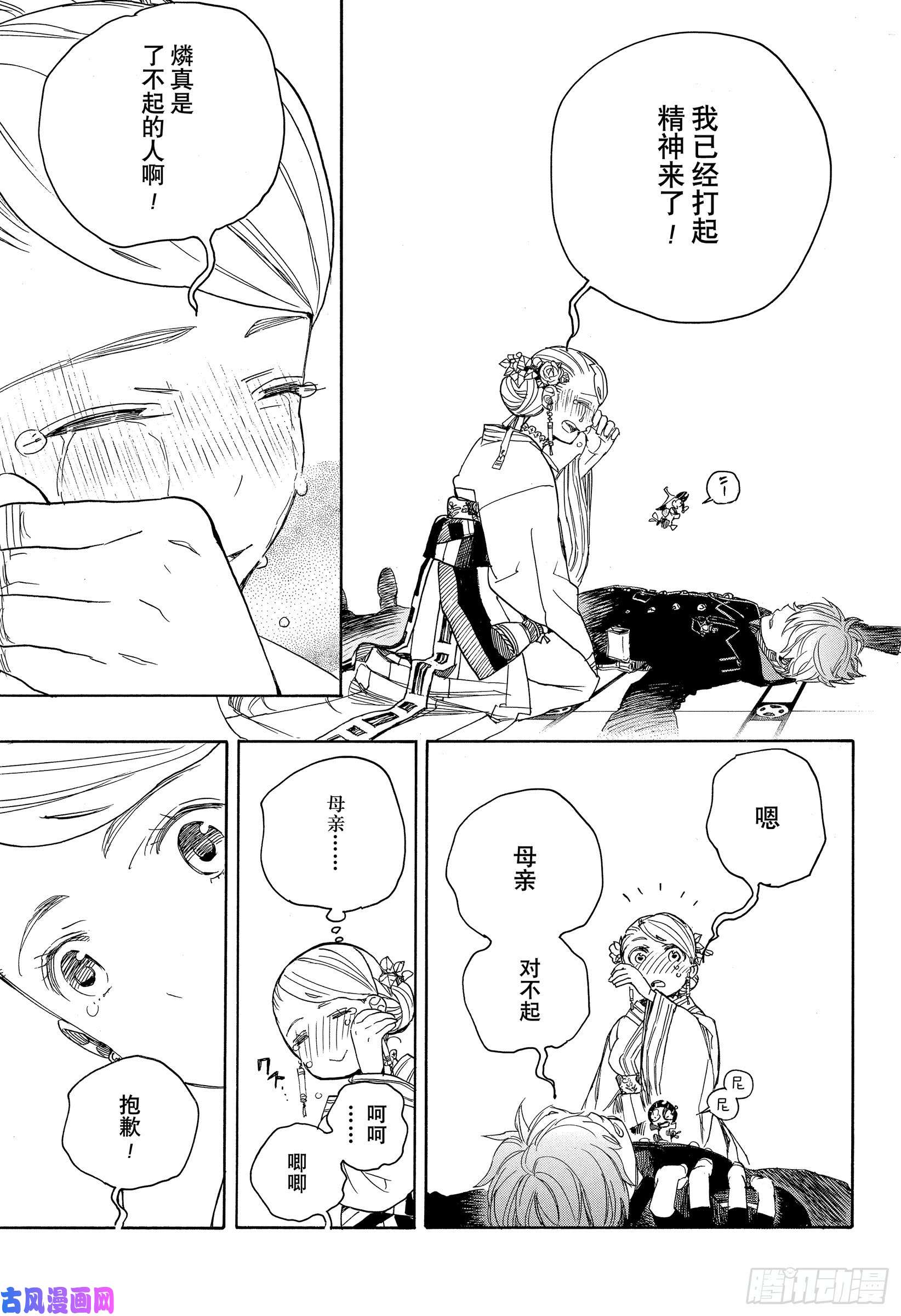 青之驱魔师第114话 SsC23:17e