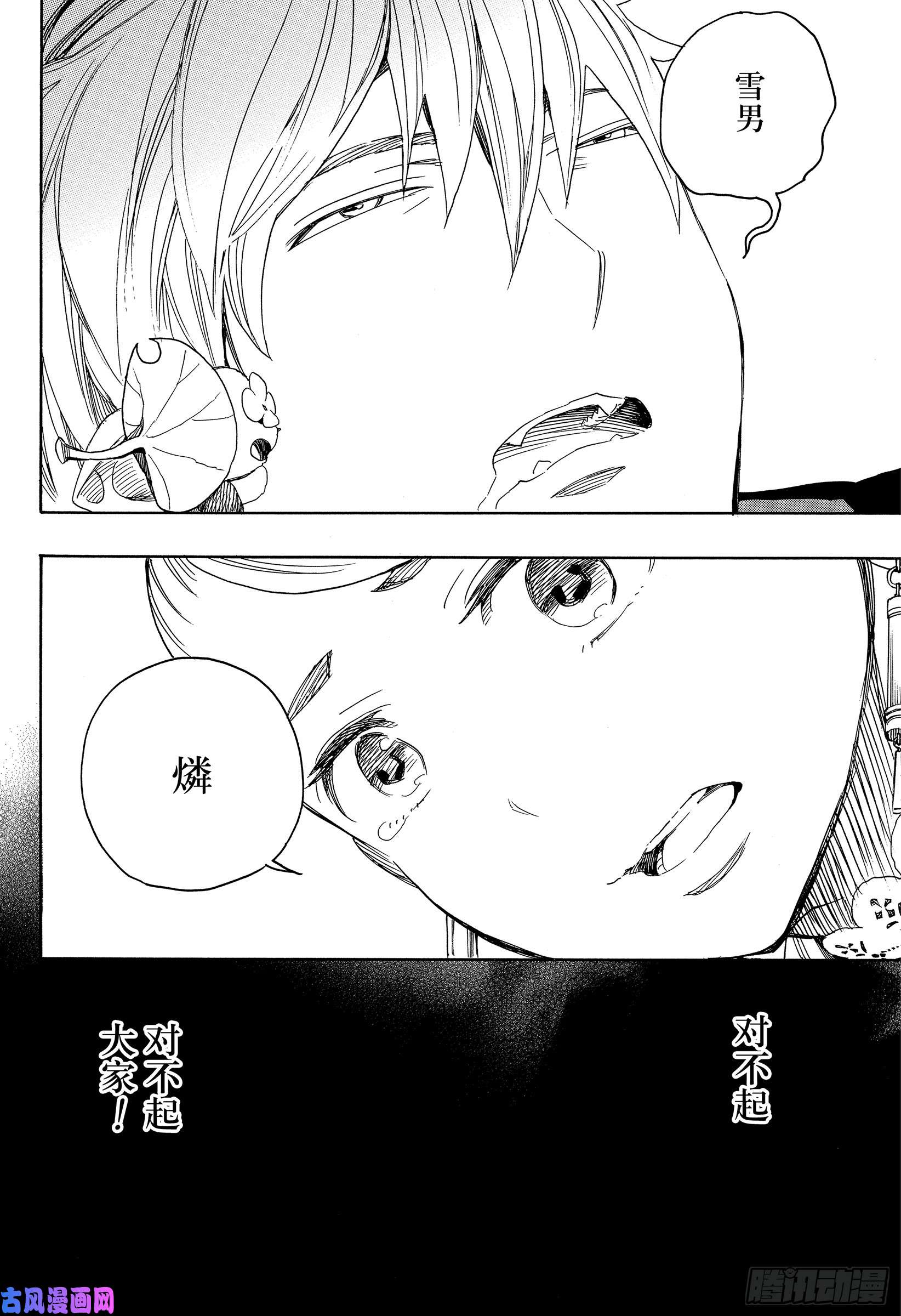 青之驱魔师第114话 SsC23:17e