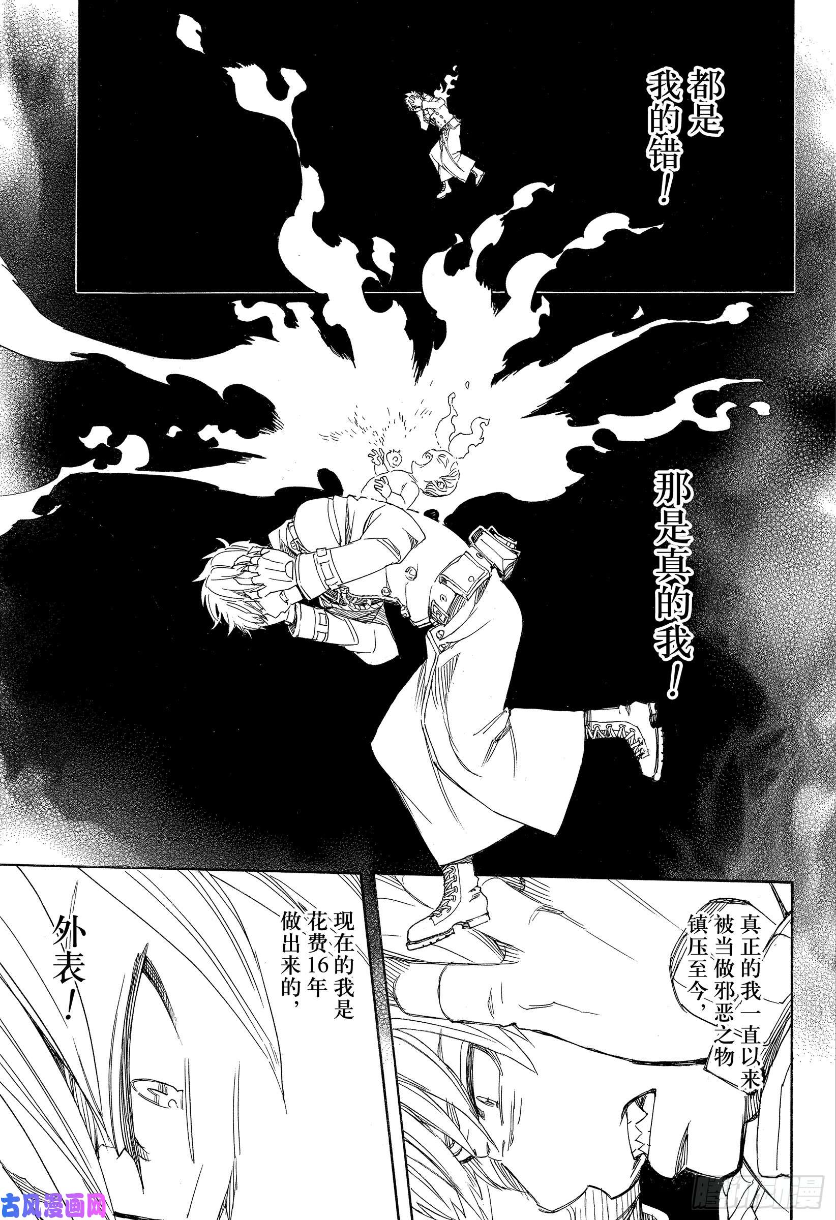 青之驱魔师第114话 SsC23:17e