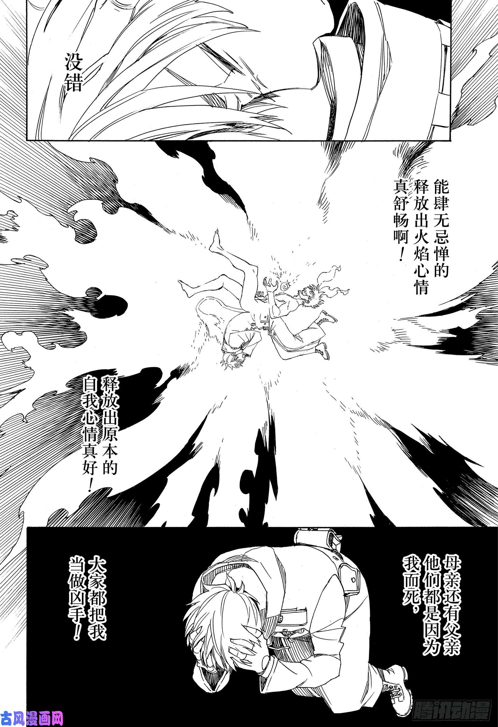 青之驱魔师第114话 SsC23:17e