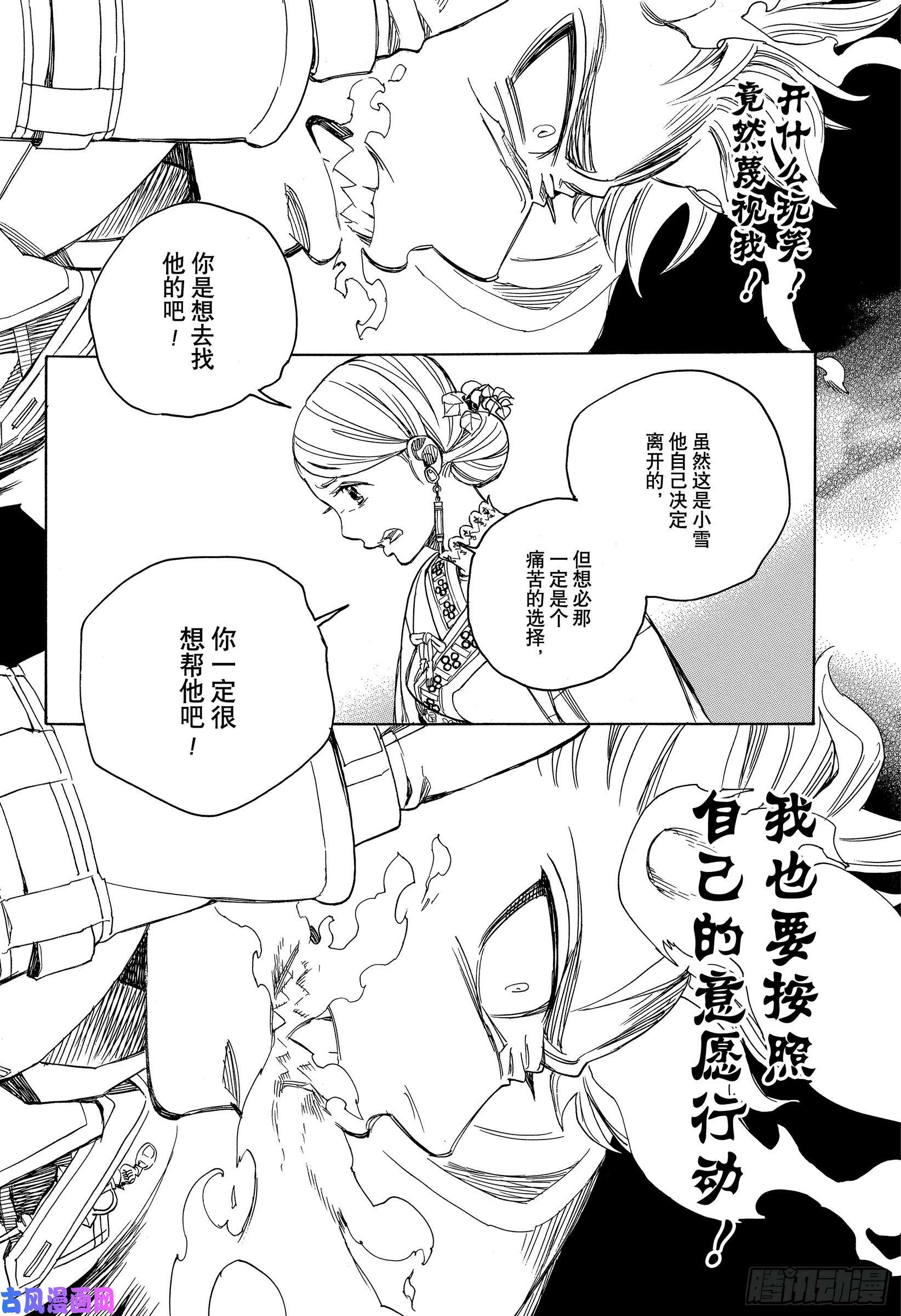 青之驱魔师第114话 SsC23:17e