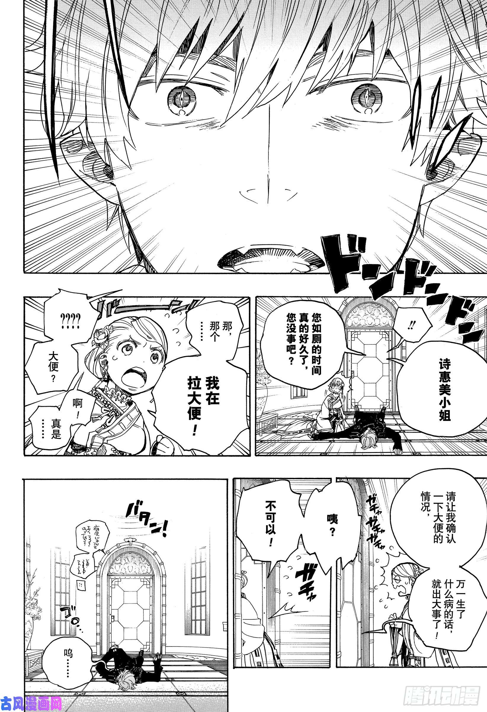 青之驱魔师第114话 SsC23:17e