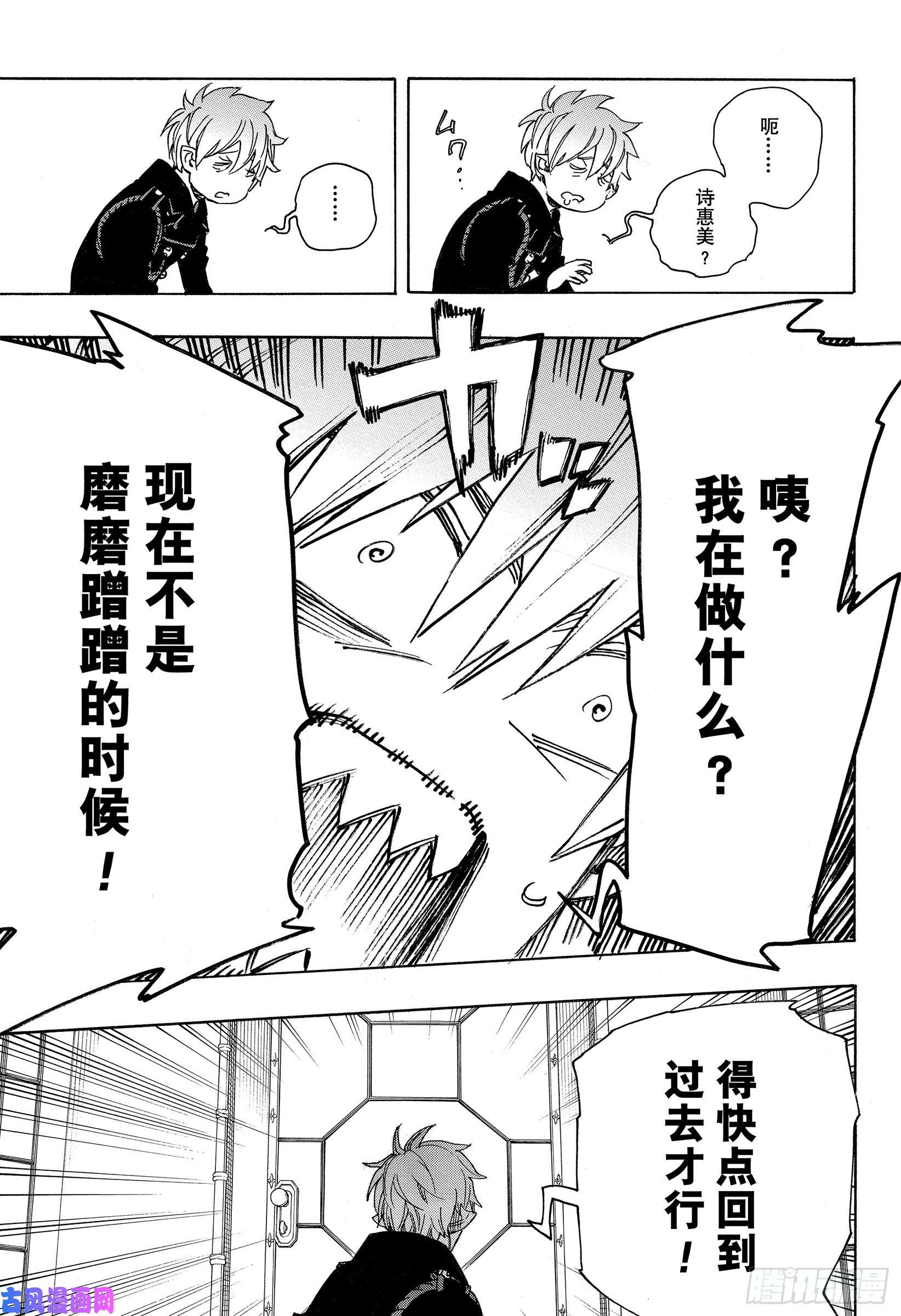 青之驱魔师第114话 SsC23:17e