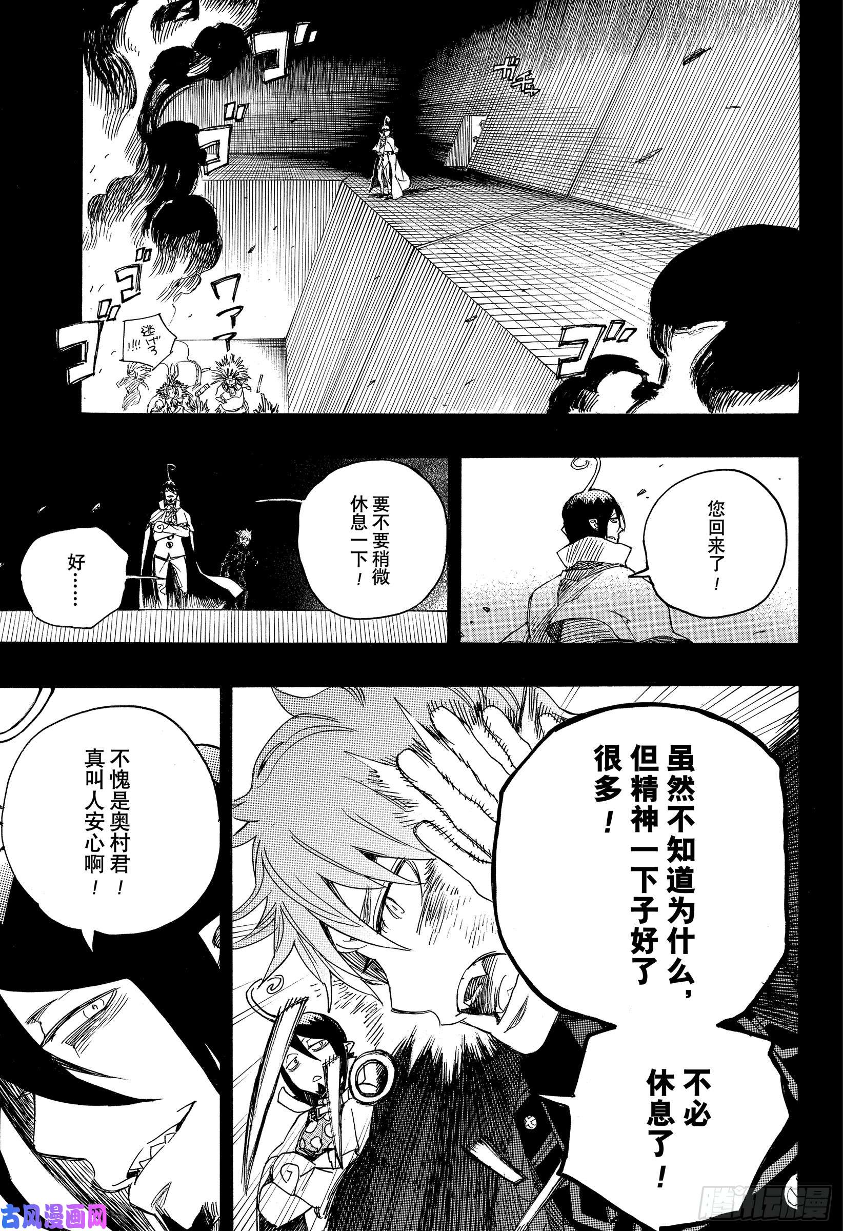 青之驱魔师第114话 SsC23:17e