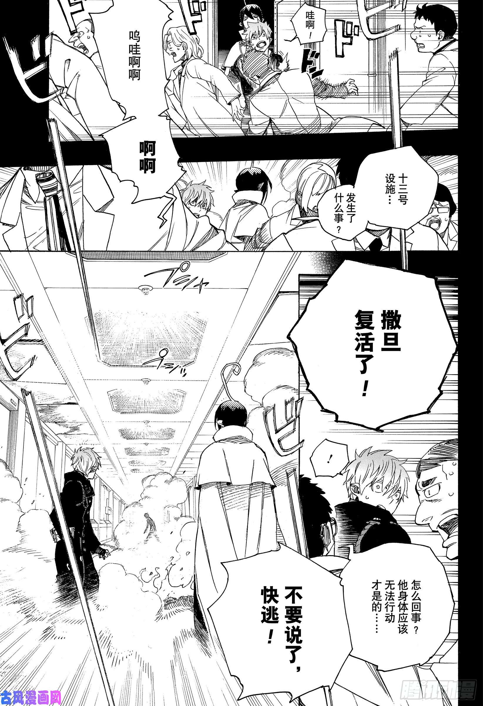 青之驱魔师第114话 SsC23:17e