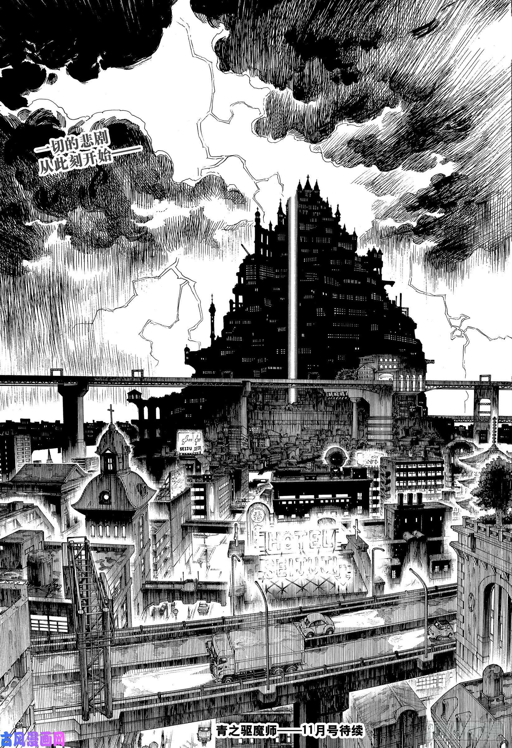 青之驱魔师第114话 SsC23:17e