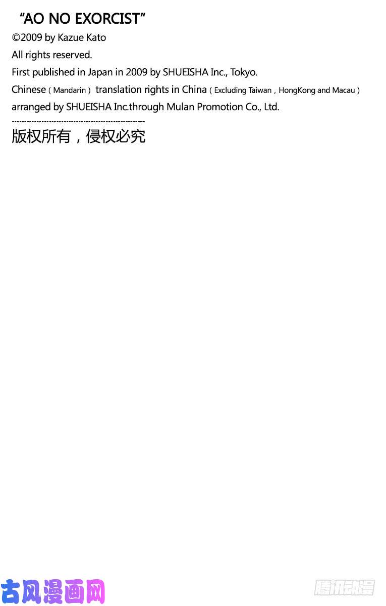 青之驱魔师第114话 SsC23:17e