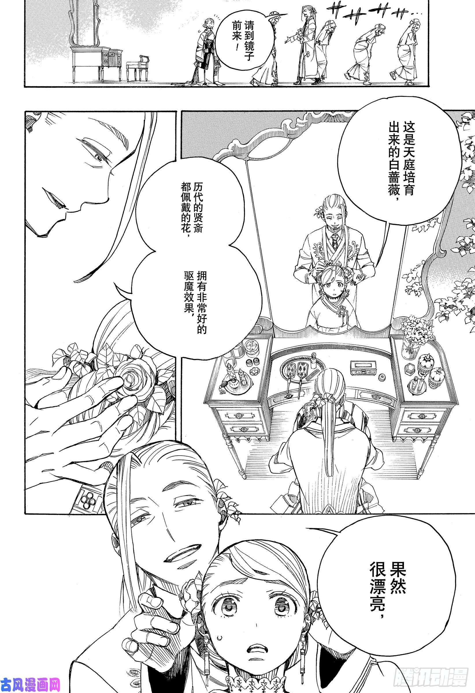 青之驱魔师第114话 SsC23:17e