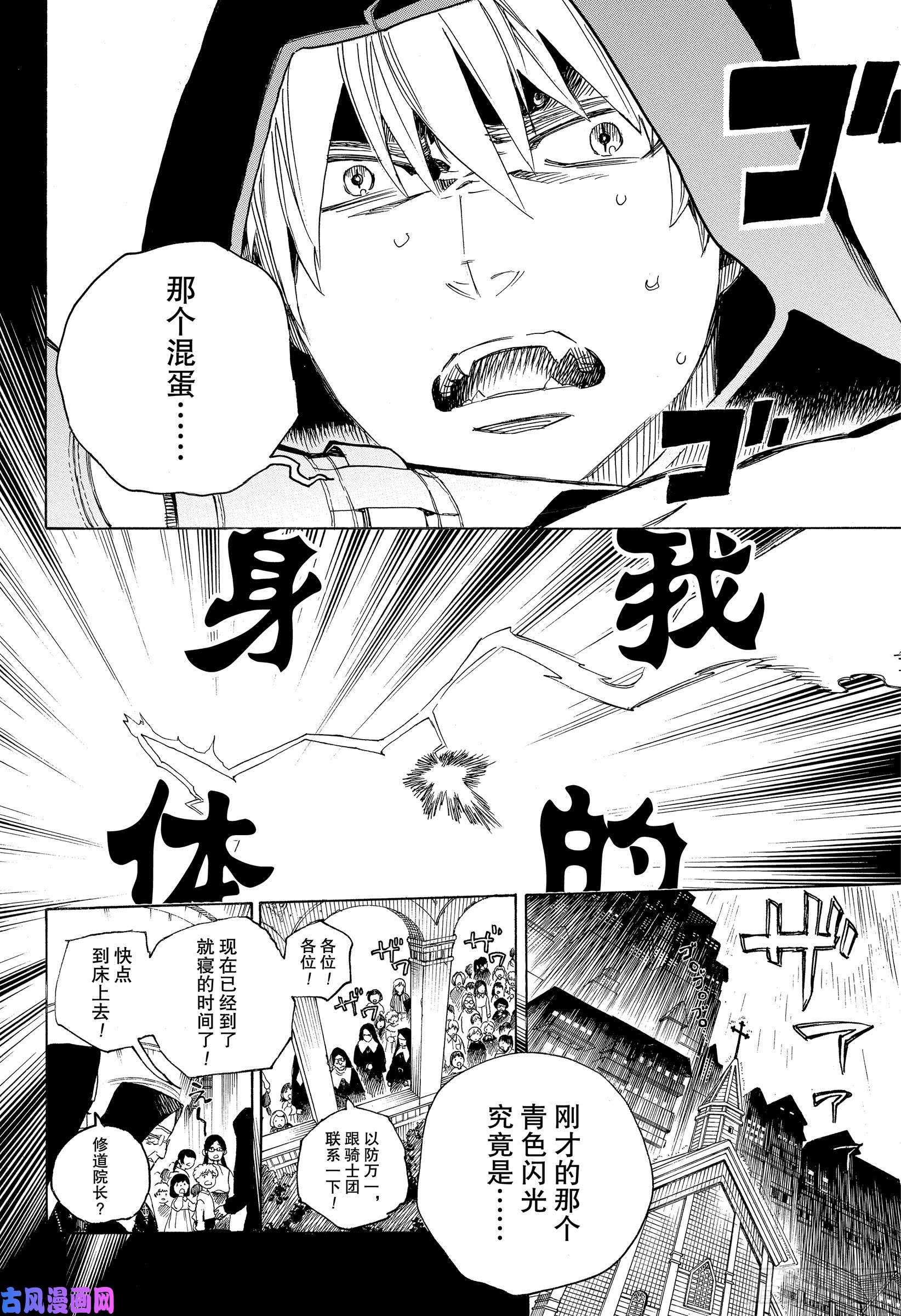 青之驱魔师第115话 SsC23:17f