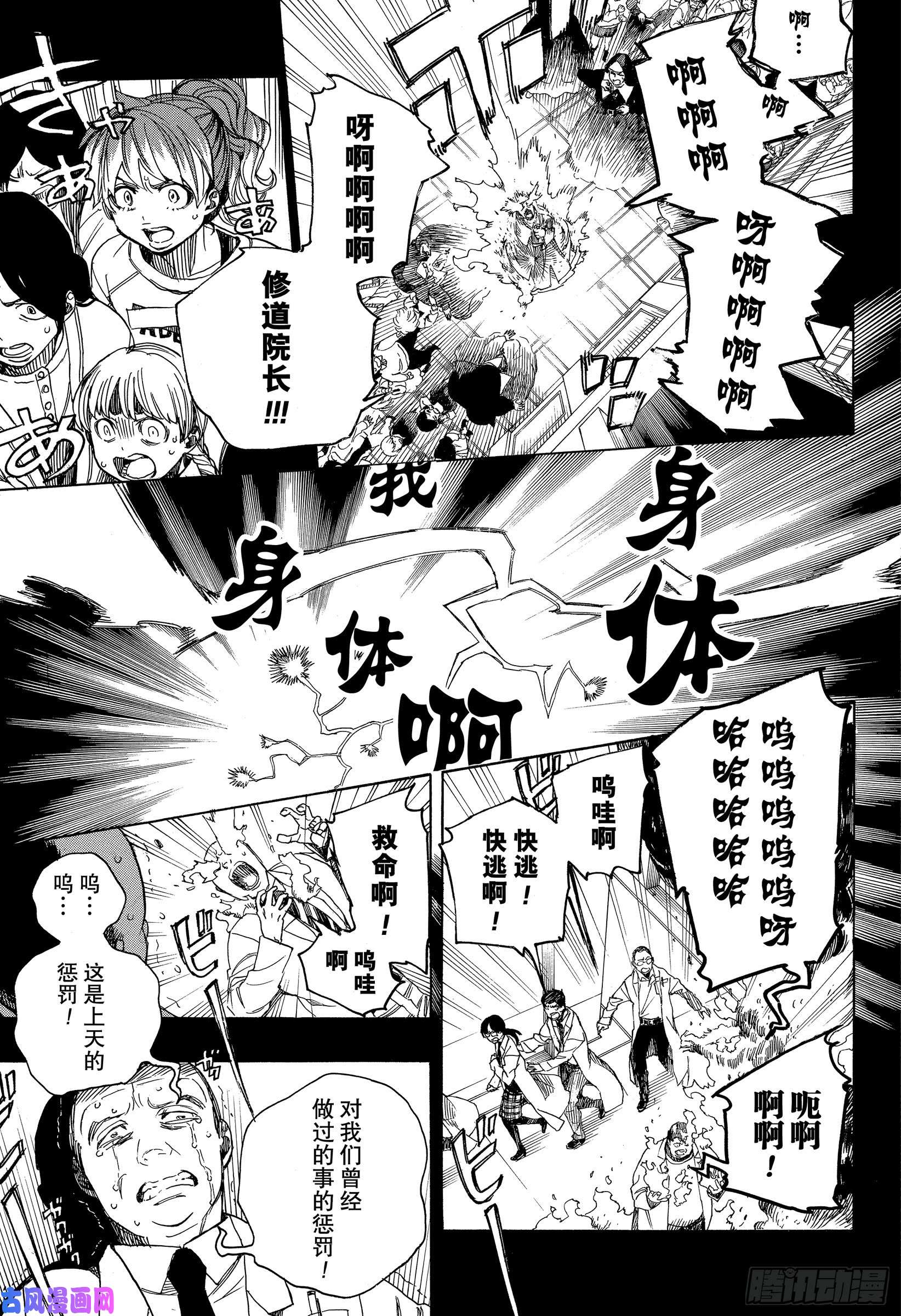 青之驱魔师第115话 SsC23:17f