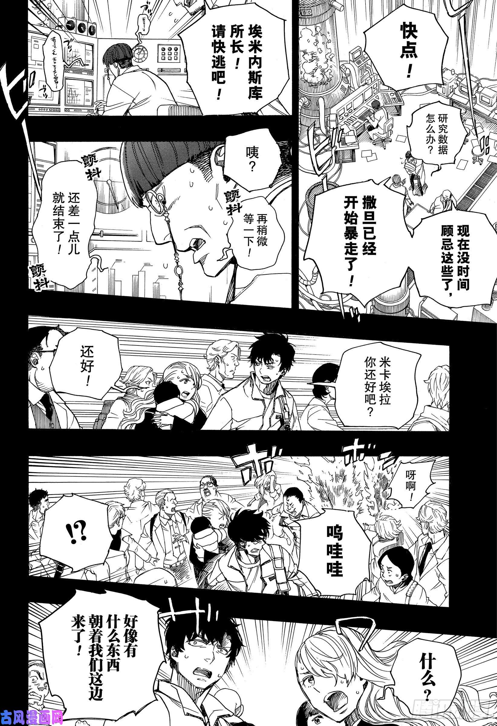 青之驱魔师第115话 SsC23:17f