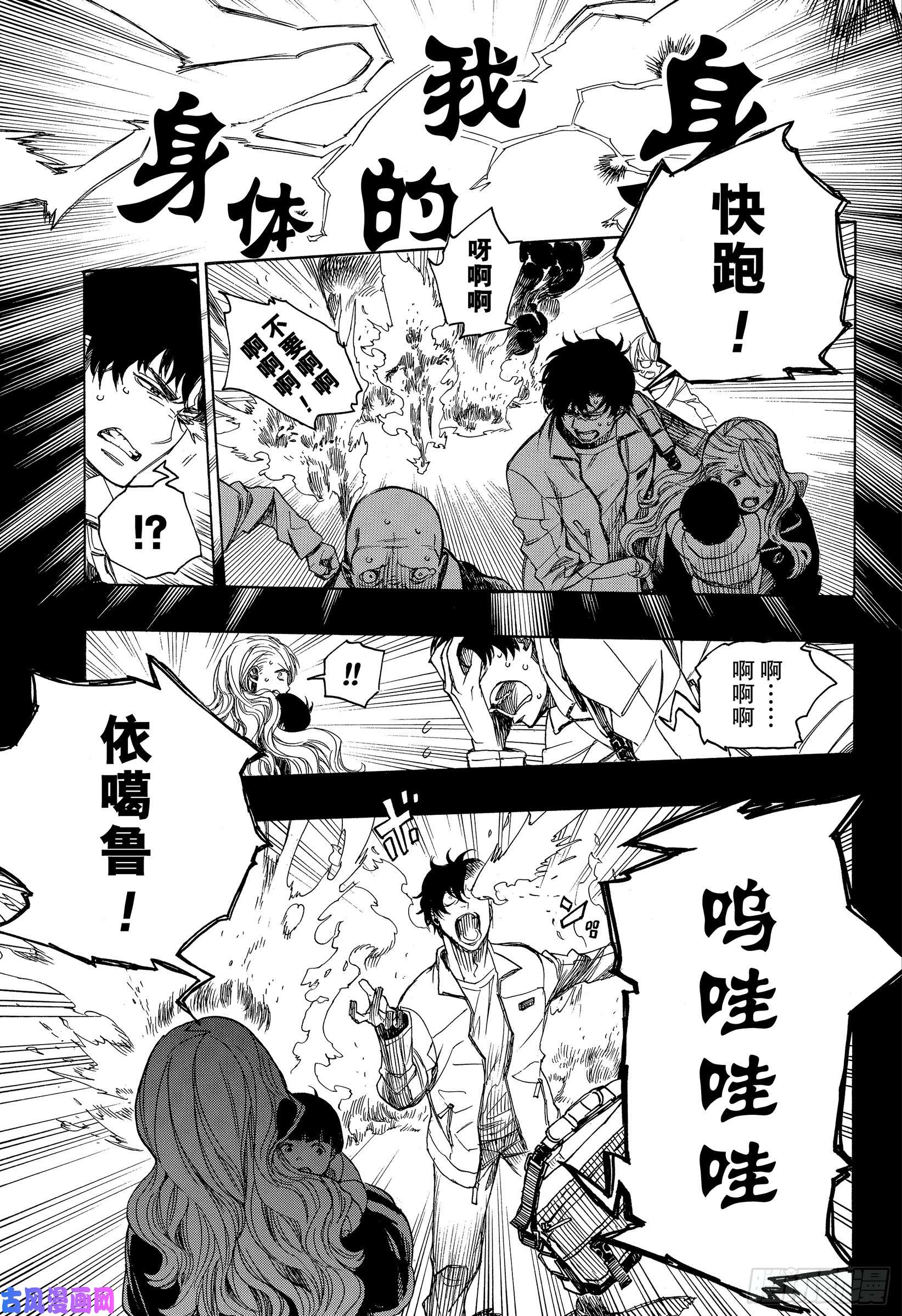 青之驱魔师第115话 SsC23:17f