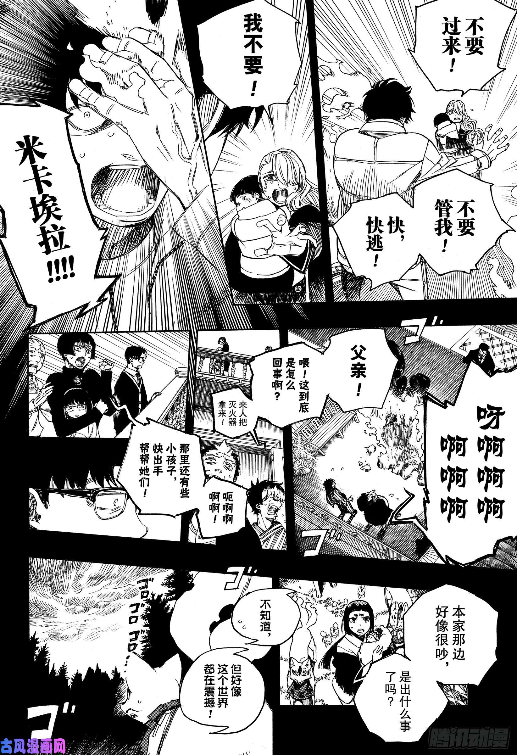 青之驱魔师第115话 SsC23:17f