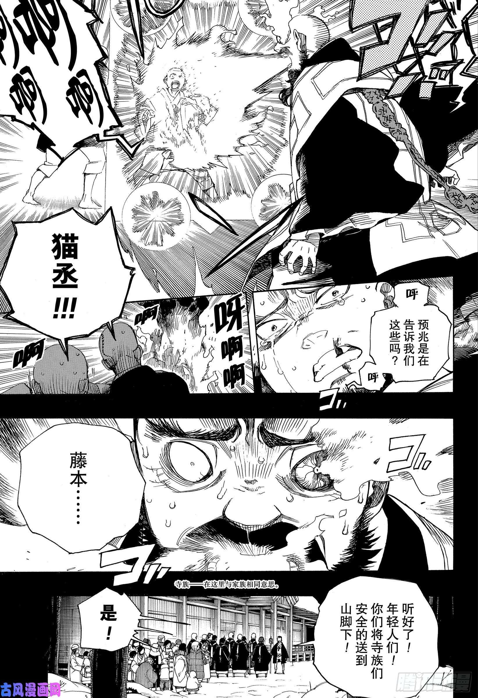 青之驱魔师第115话 SsC23:17f