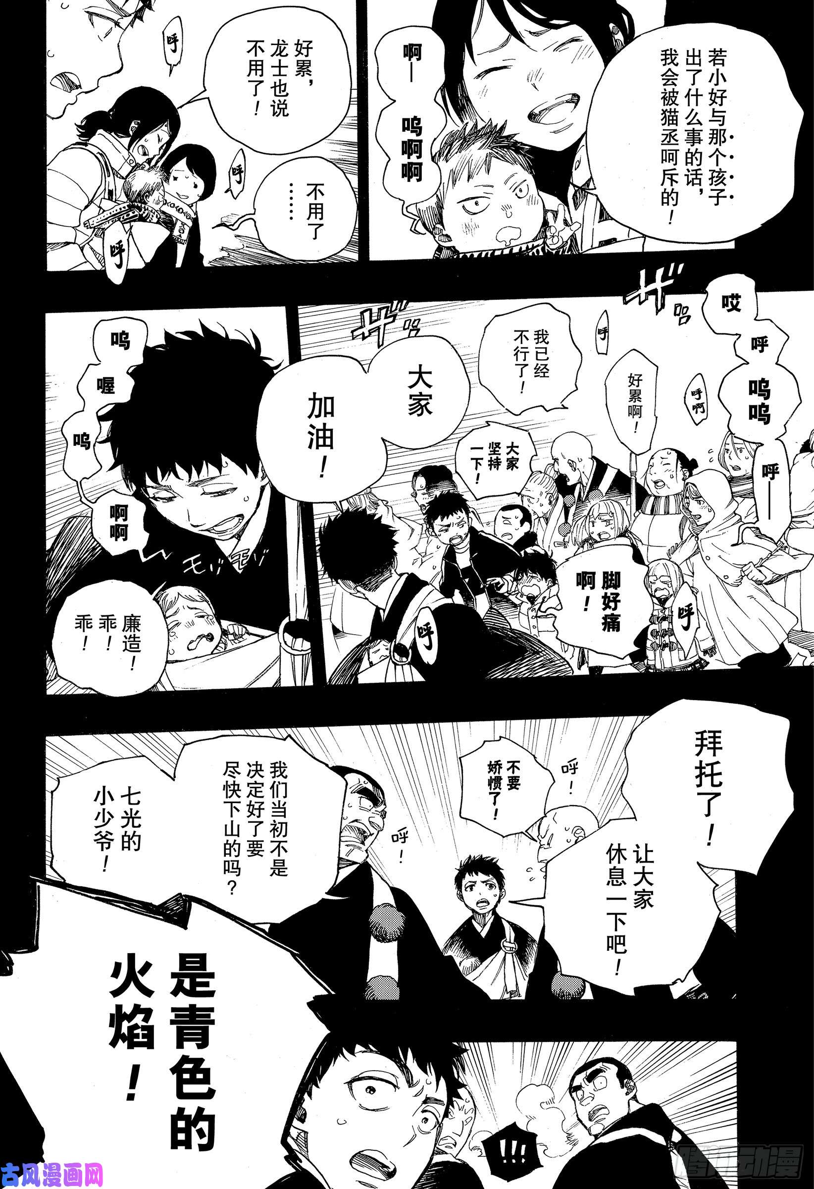 青之驱魔师第115话 SsC23:17f