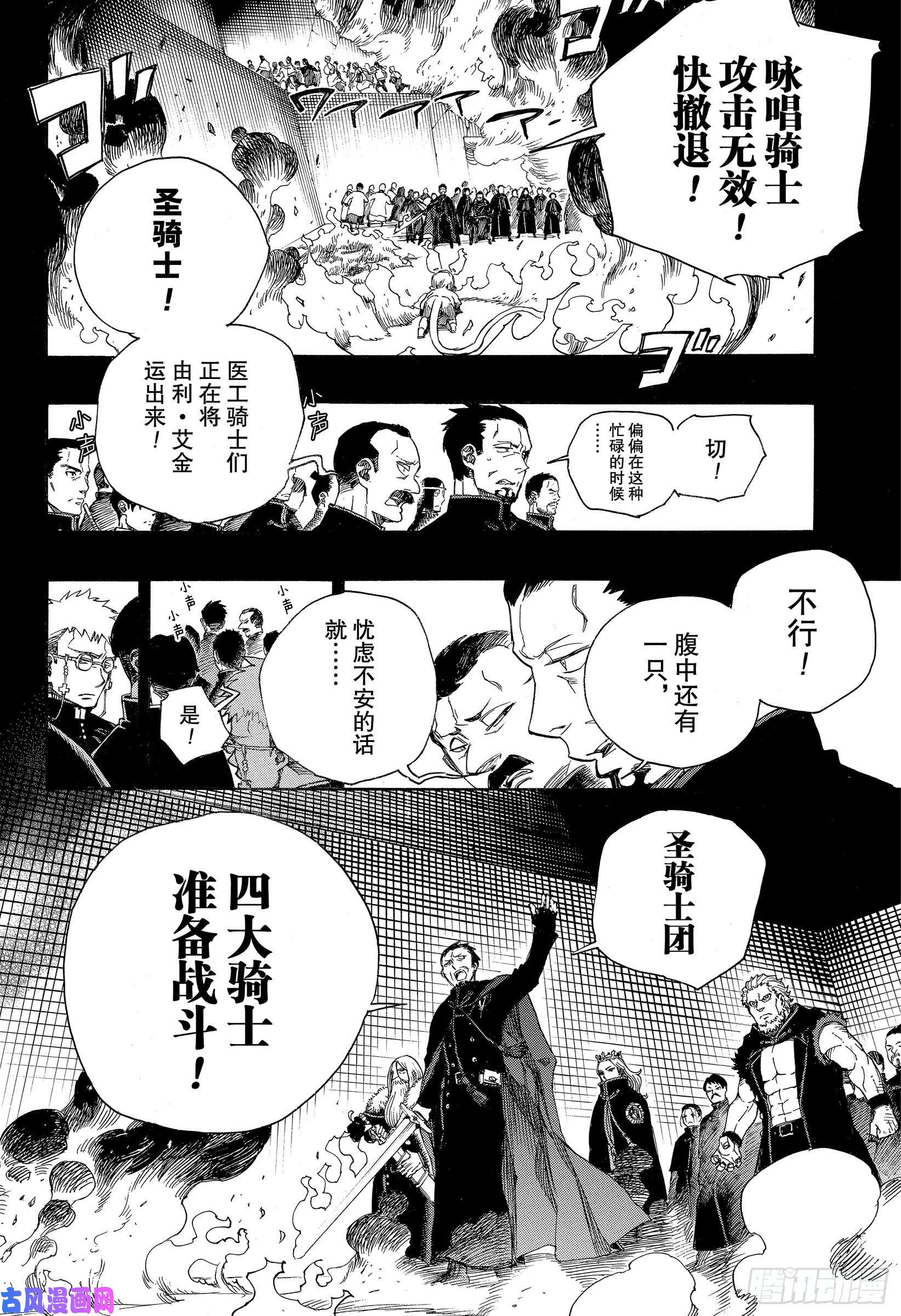 青之驱魔师第115话 SsC23:17f