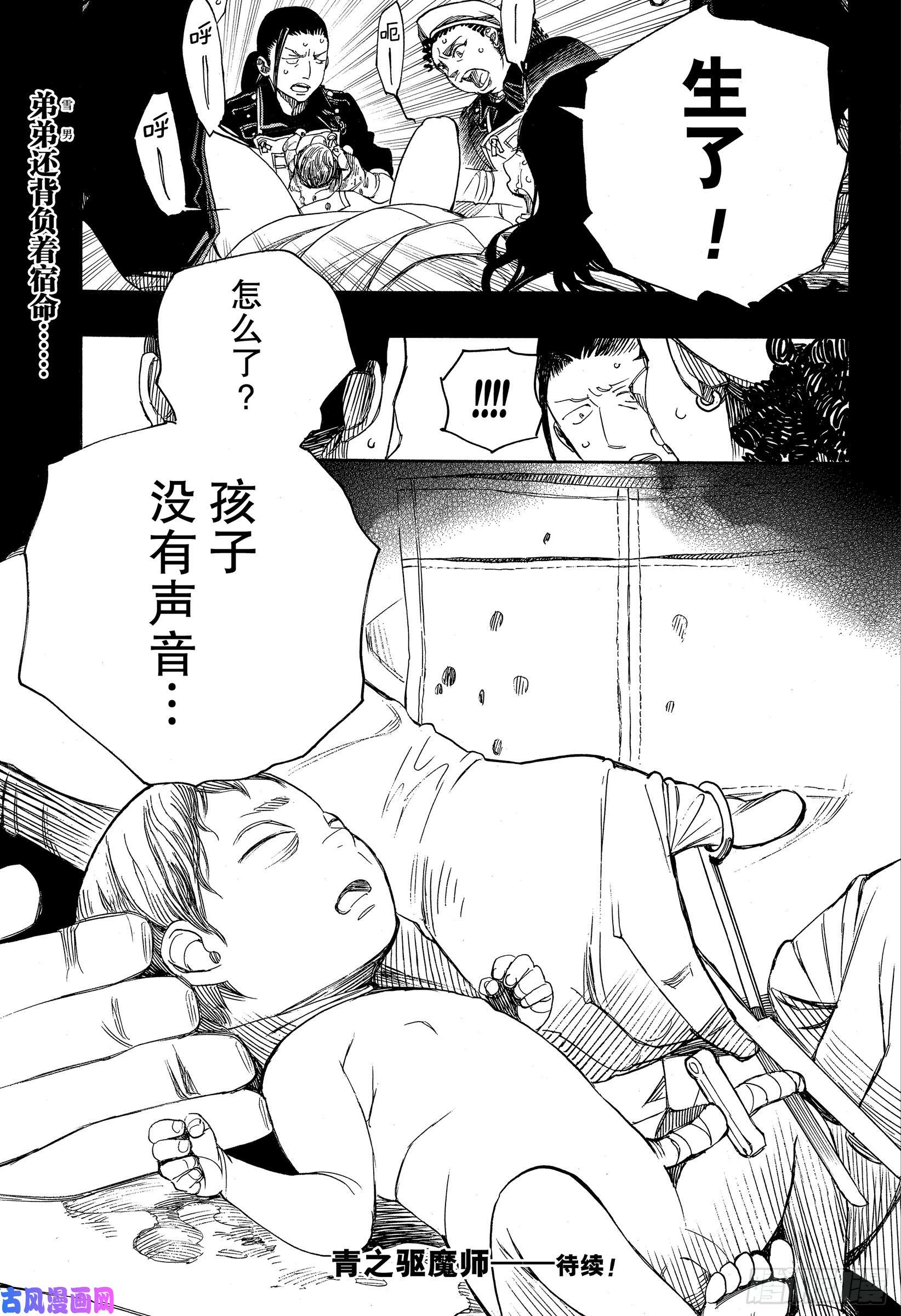 青之驱魔师第115话 SsC23:17f