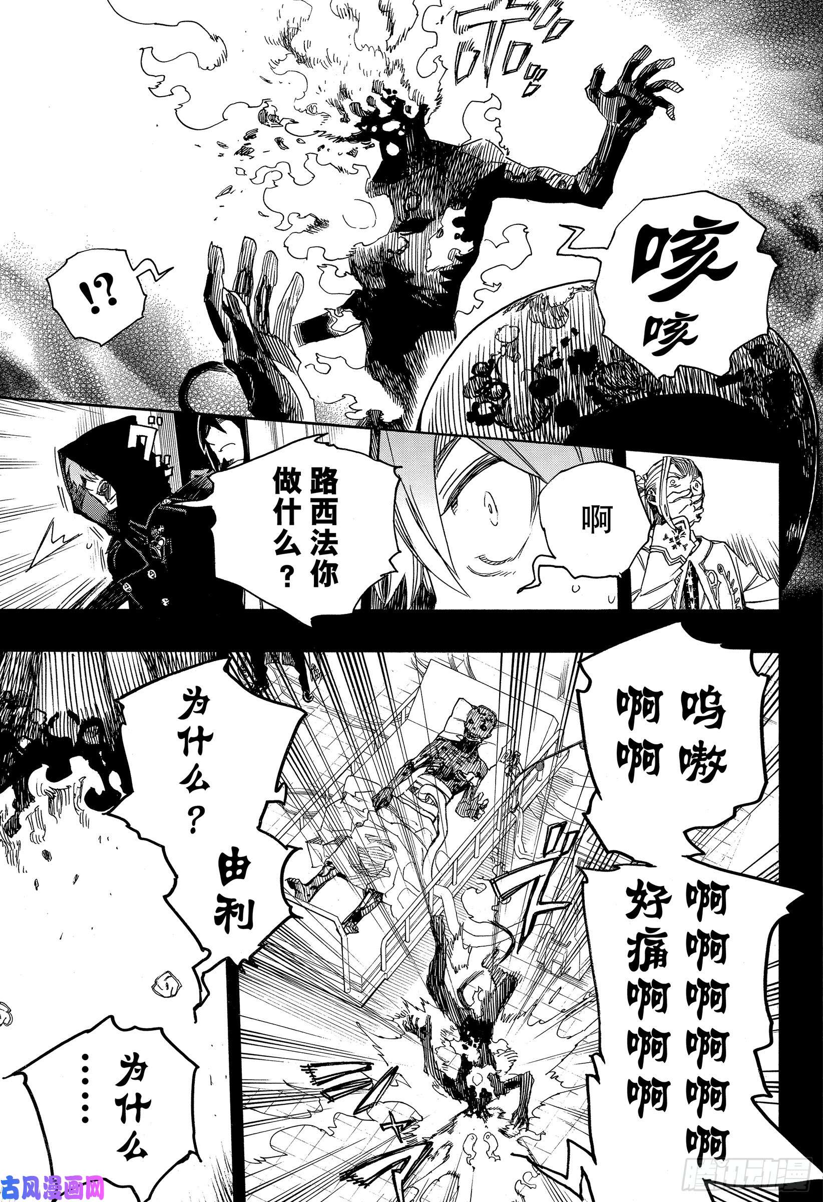 青之驱魔师第115话 SsC23:17f