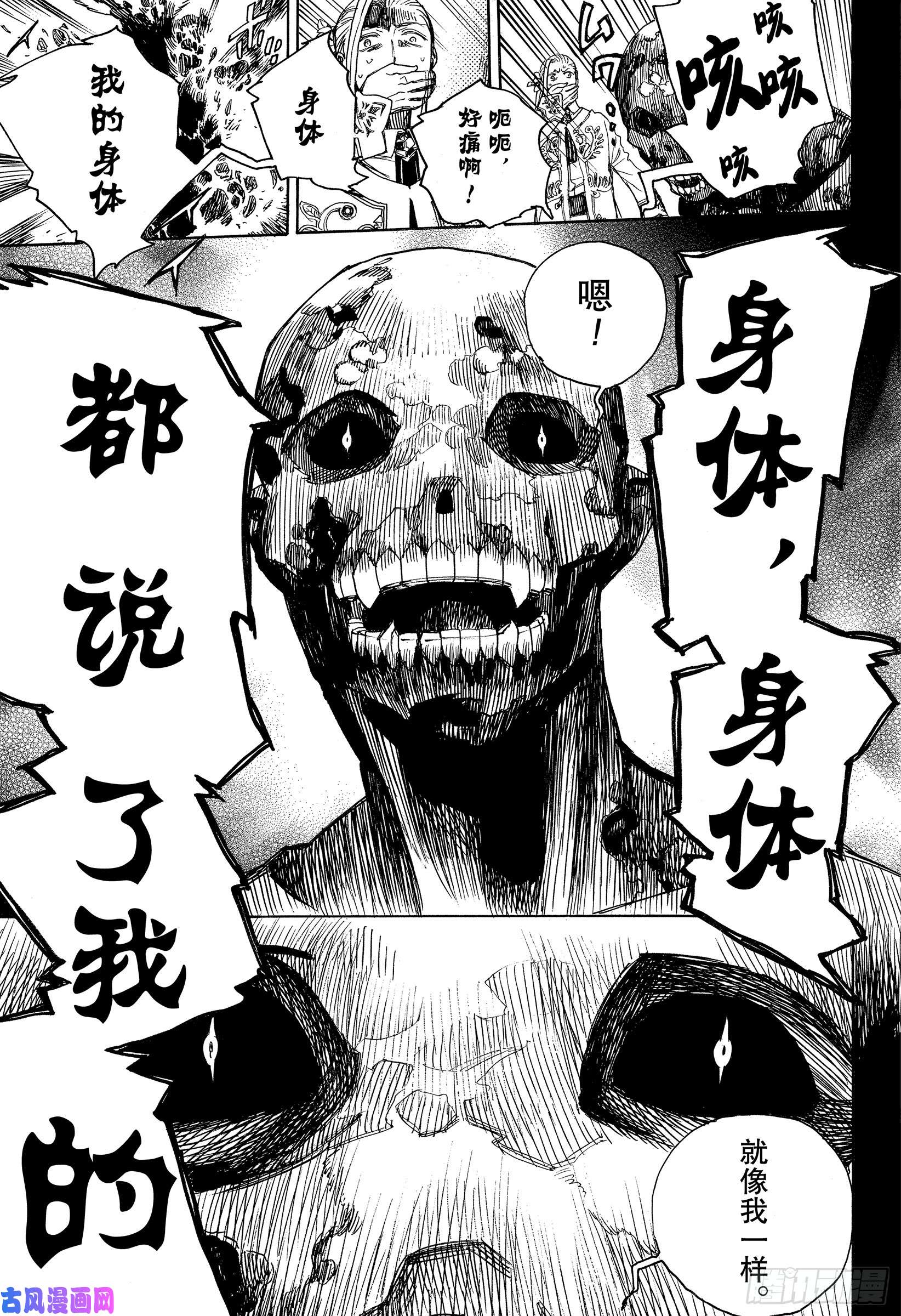 青之驱魔师第115话 SsC23:17f