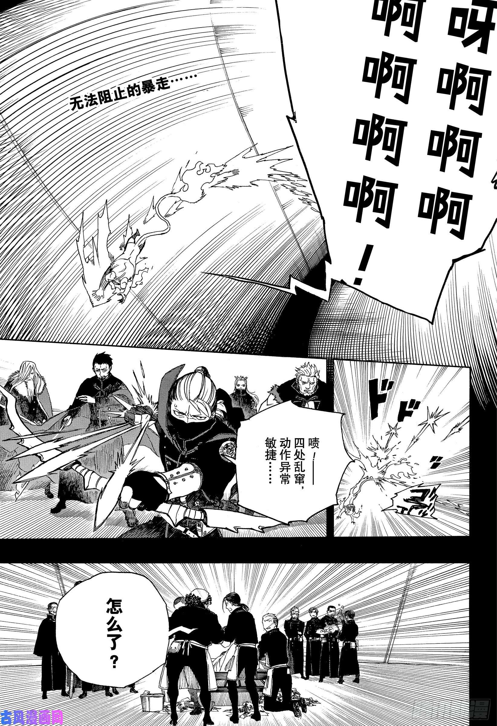 青之驱魔师第116话 SsC23:17g