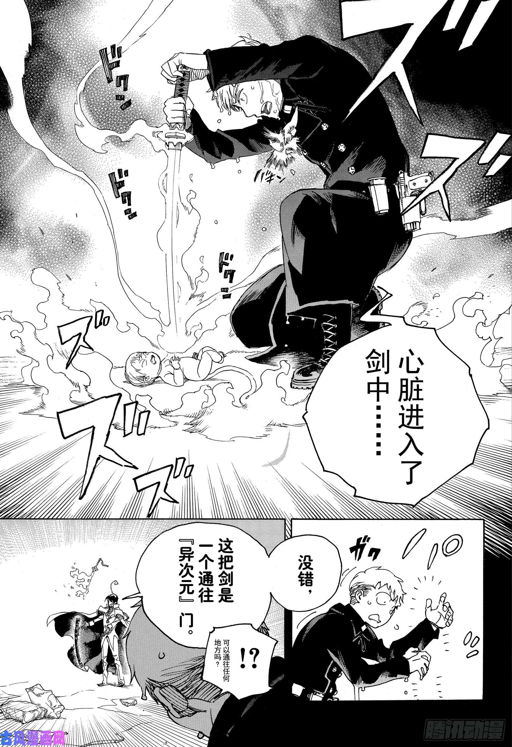 青之驱魔师第116-2话 SsC23:17