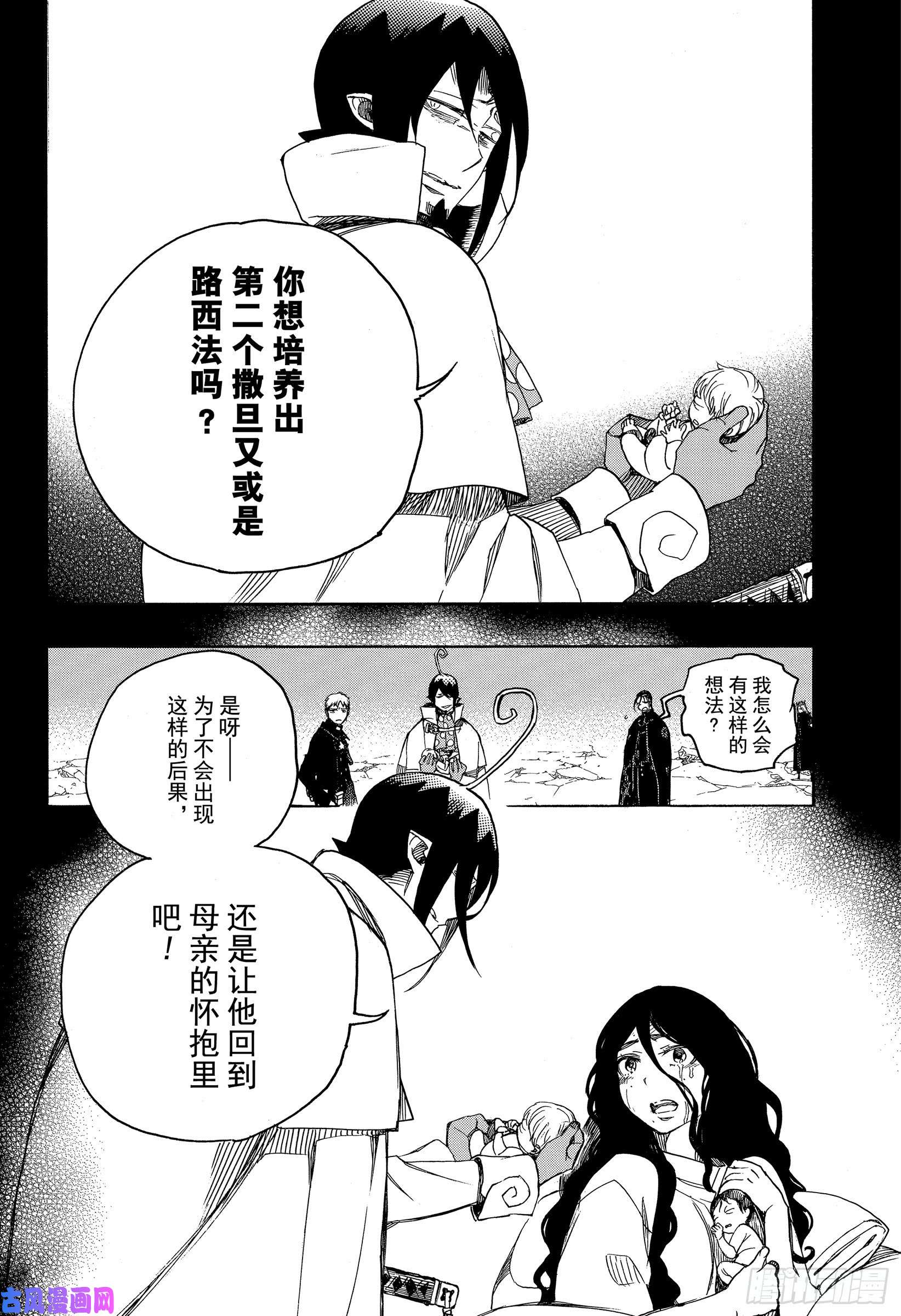 青之驱魔师第116-2话 SsC23:17