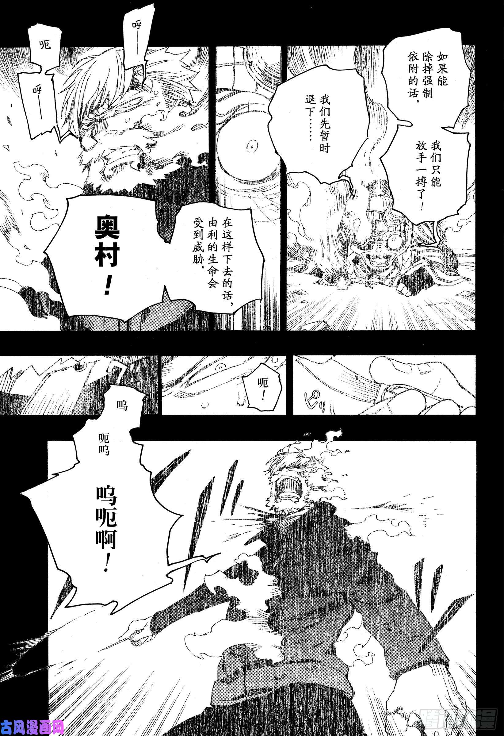 青之驱魔师第116-2话 SsC23:17