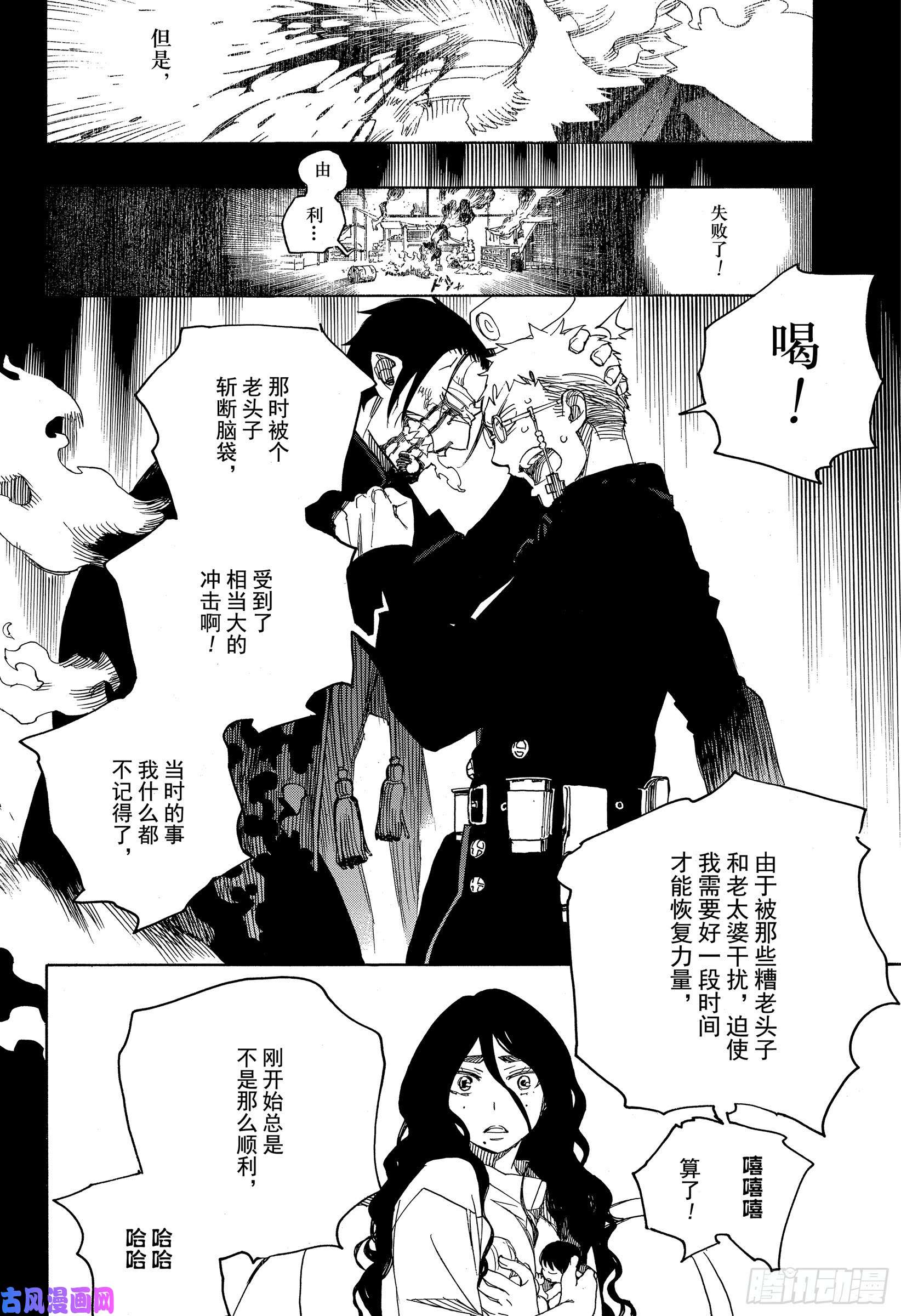 青之驱魔师第116-2话 SsC23:17