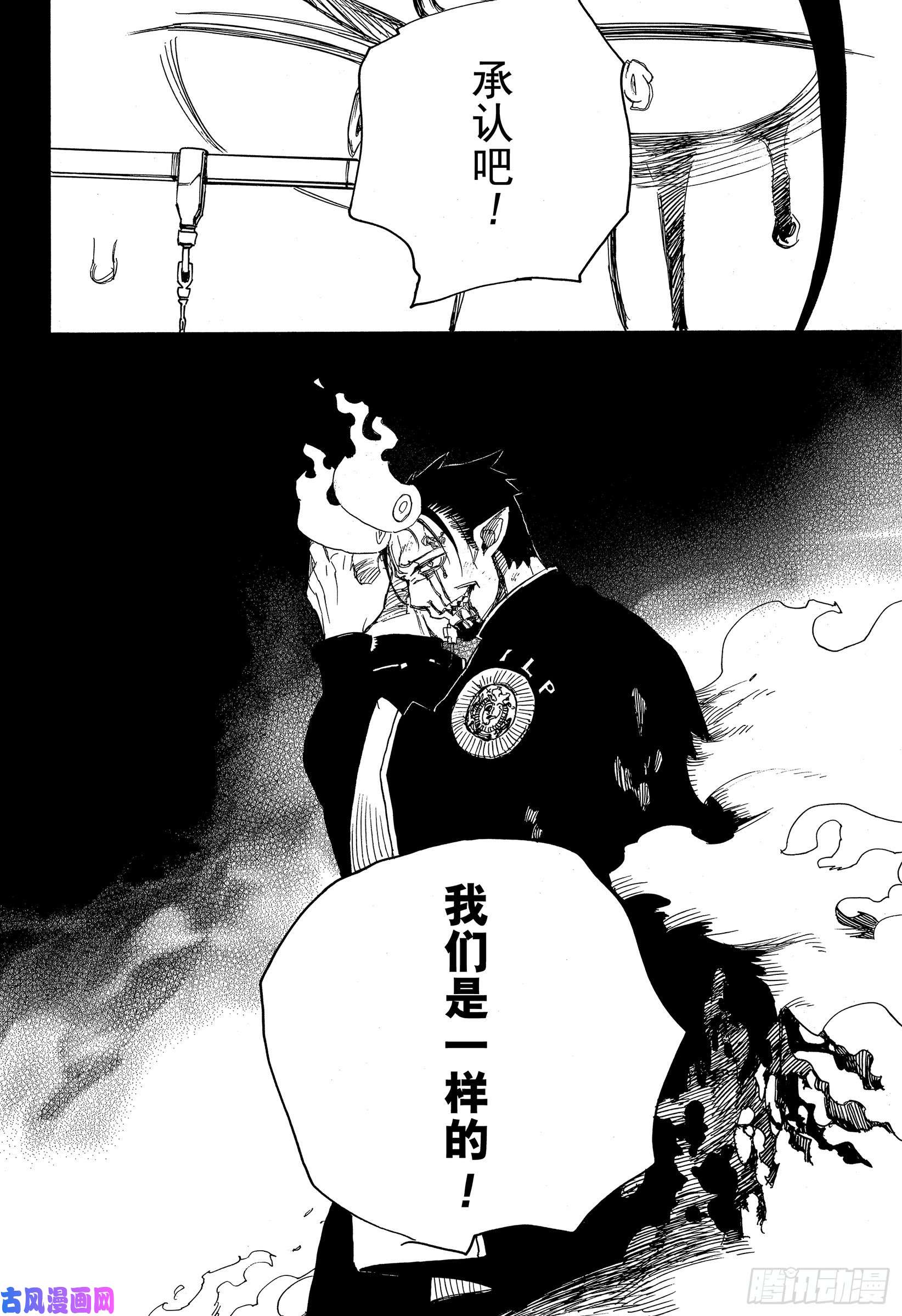 青之驱魔师第116-2话 SsC23:17