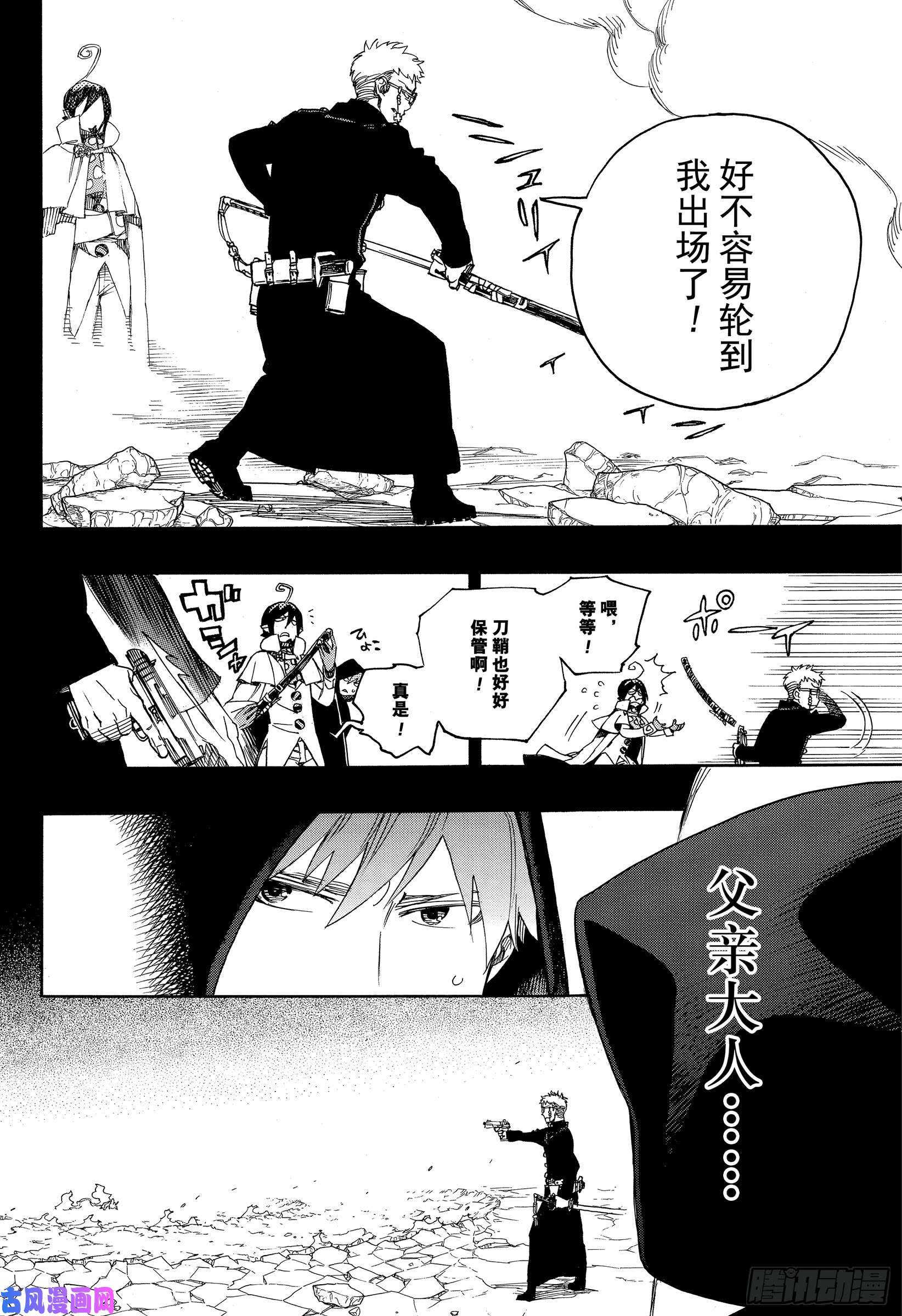 青之驱魔师第116-2话 SsC23:17