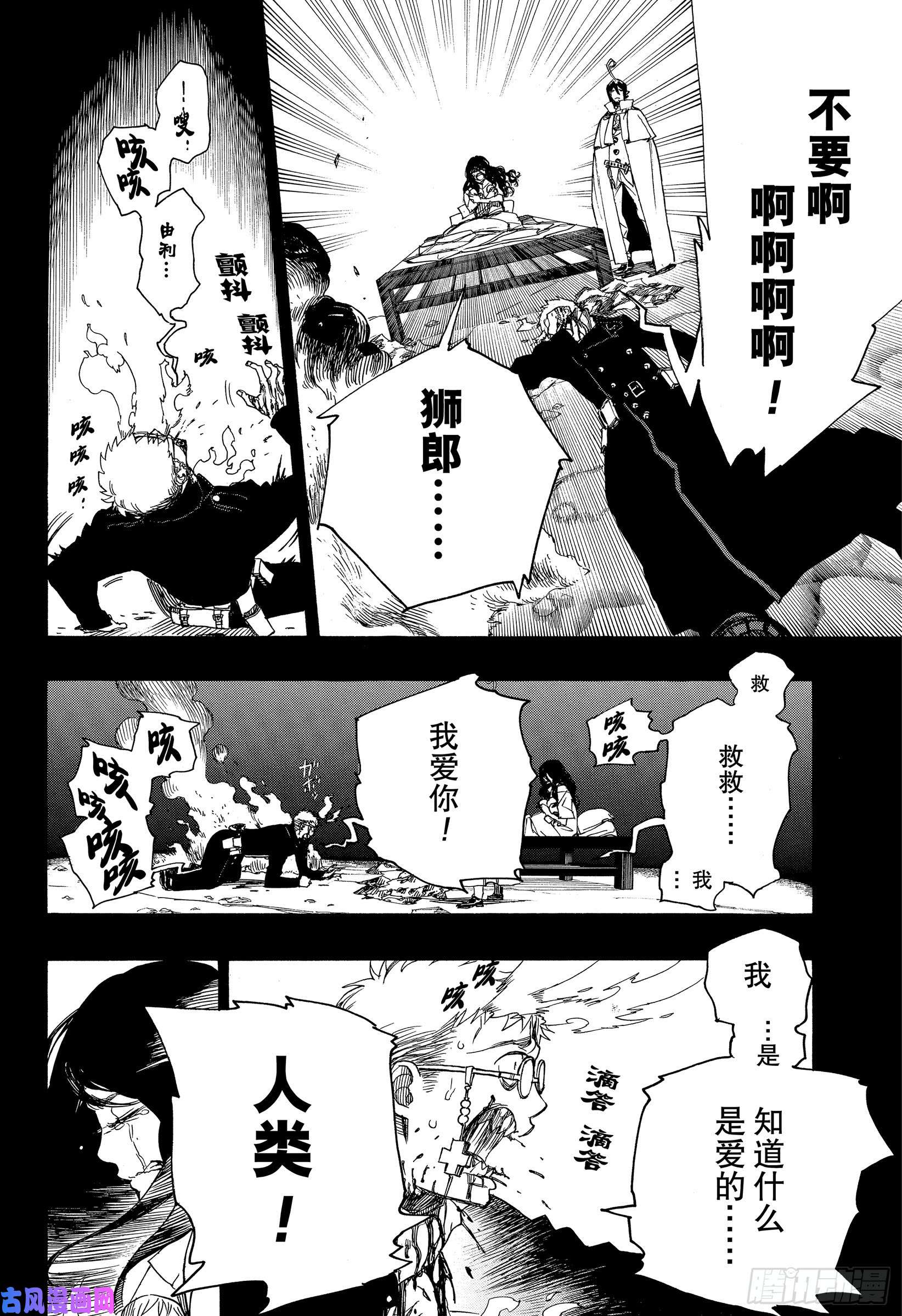 青之驱魔师第117话 SsC23:17h