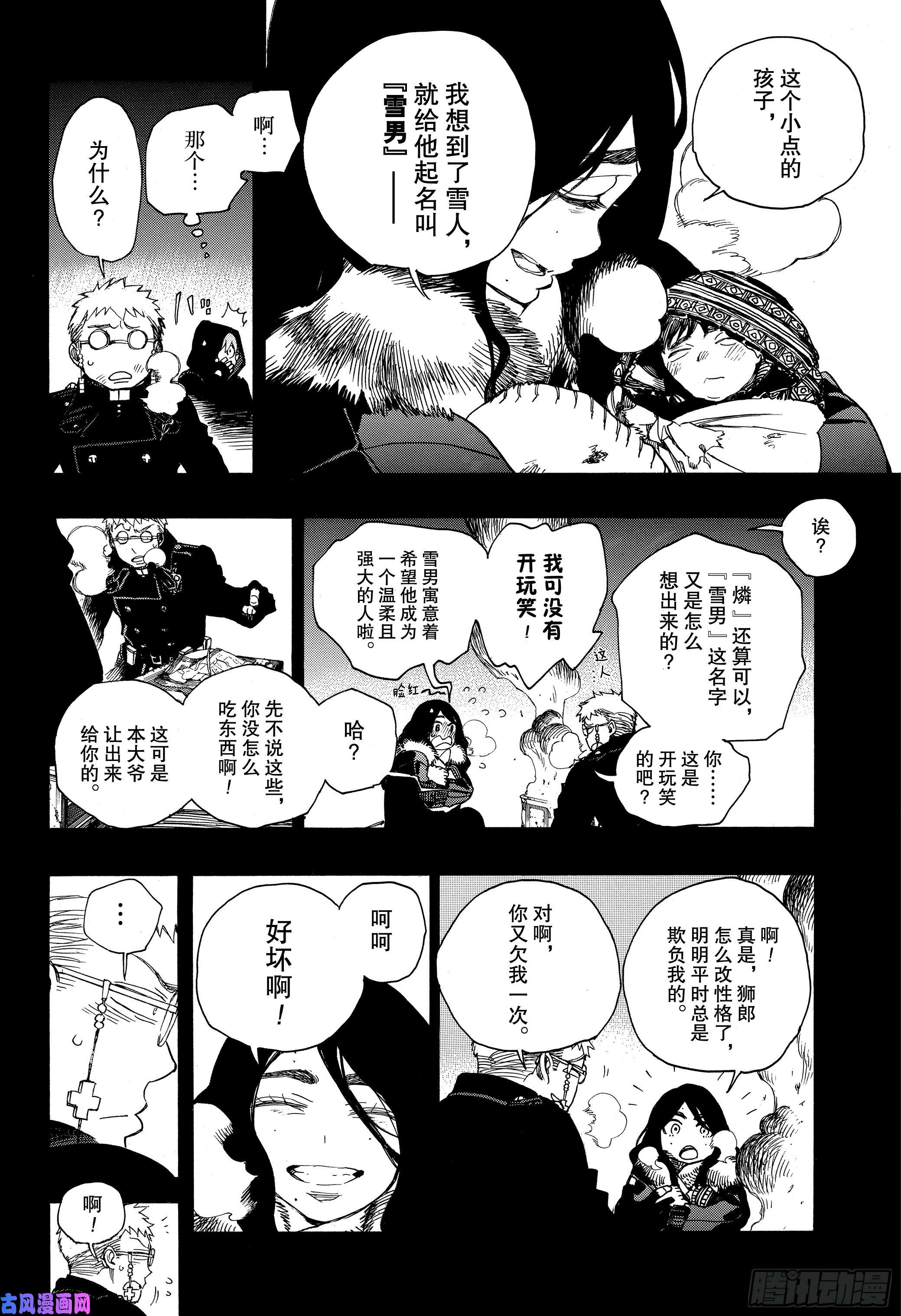 青之驱魔师第117话 SsC23:17h