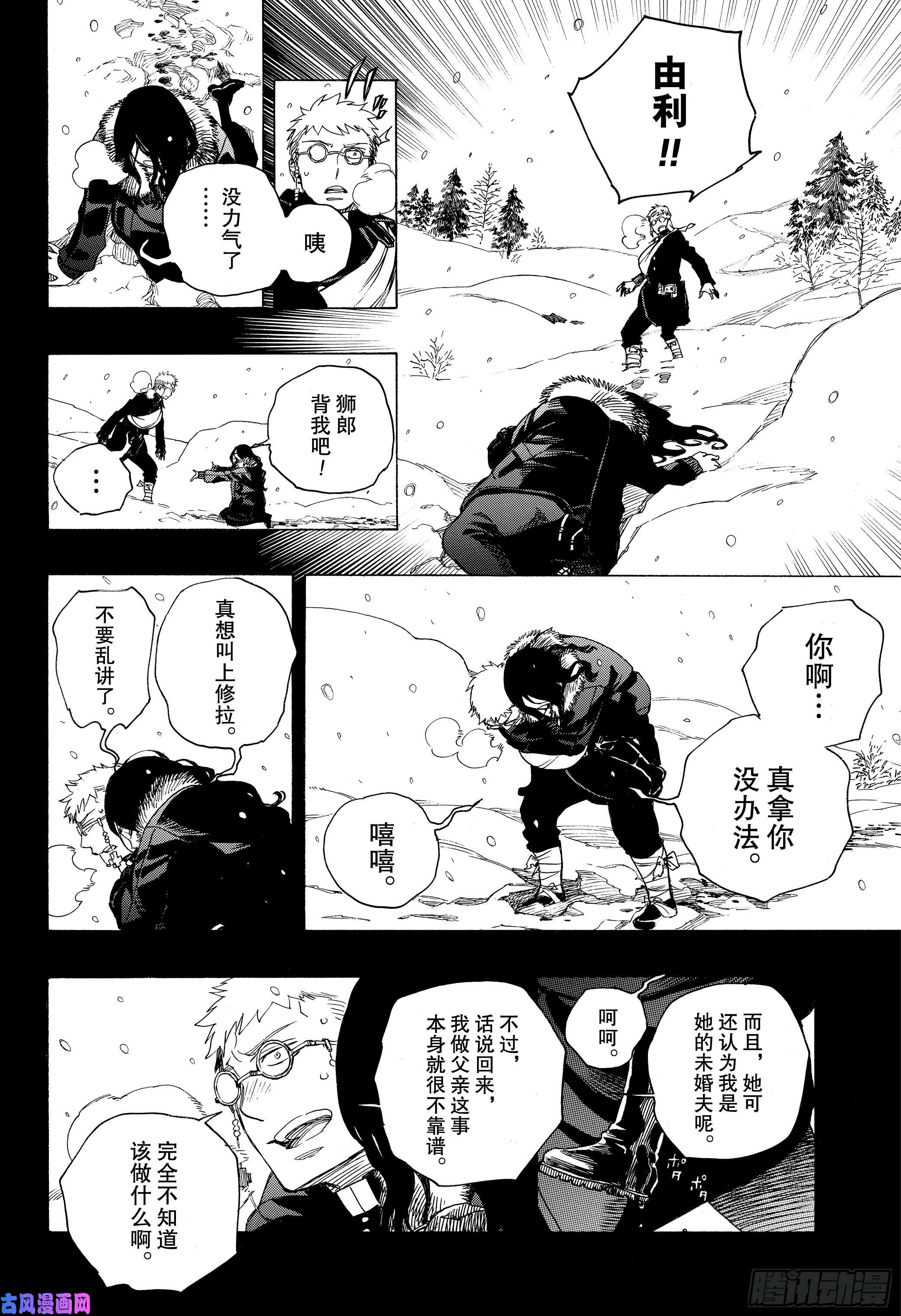 青之驱魔师第117话 SsC23:17h