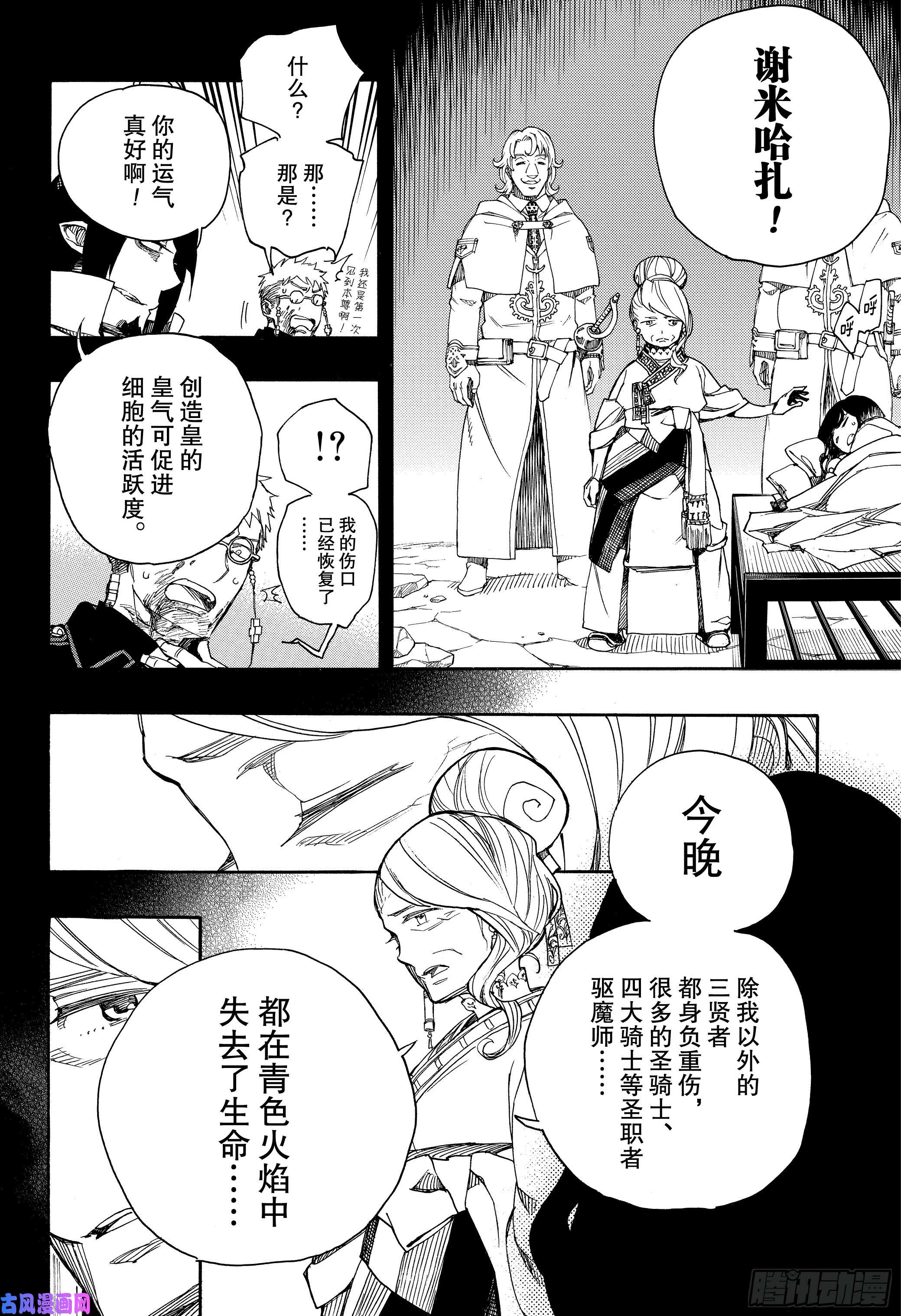 青之驱魔师第117话 SsC23:17h