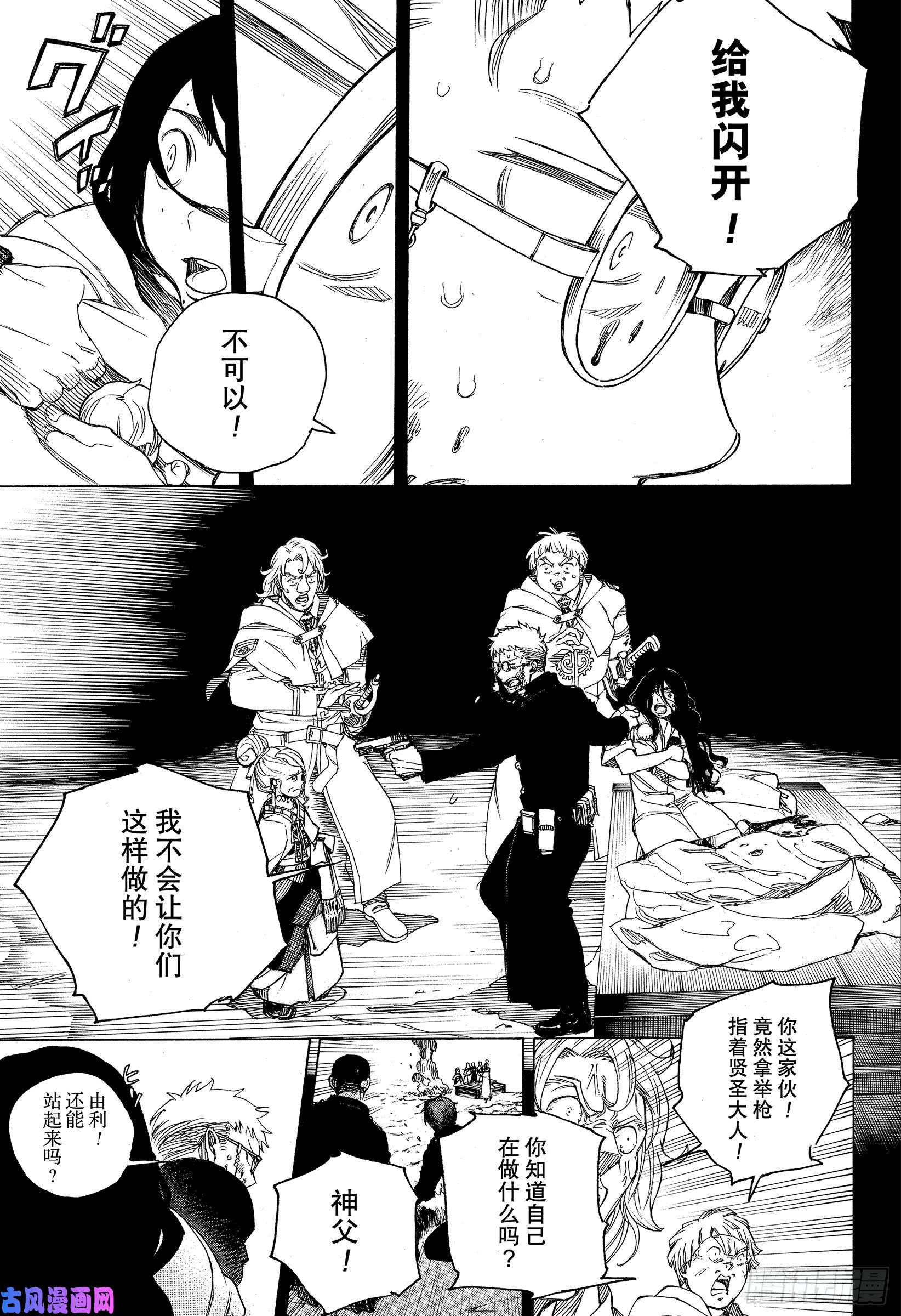 青之驱魔师第117话 SsC23:17h