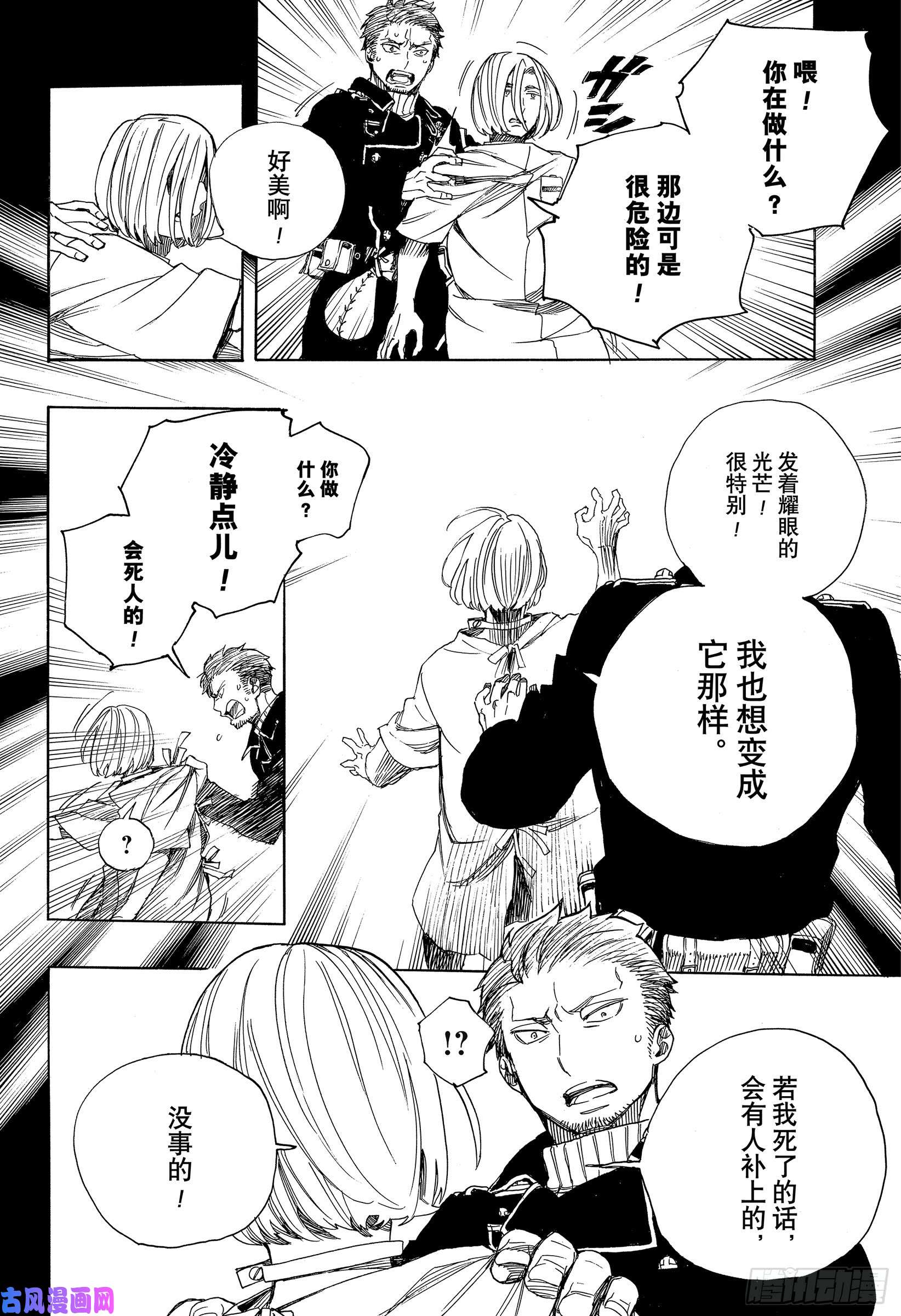 青之驱魔师第118话 Ssc23:17i