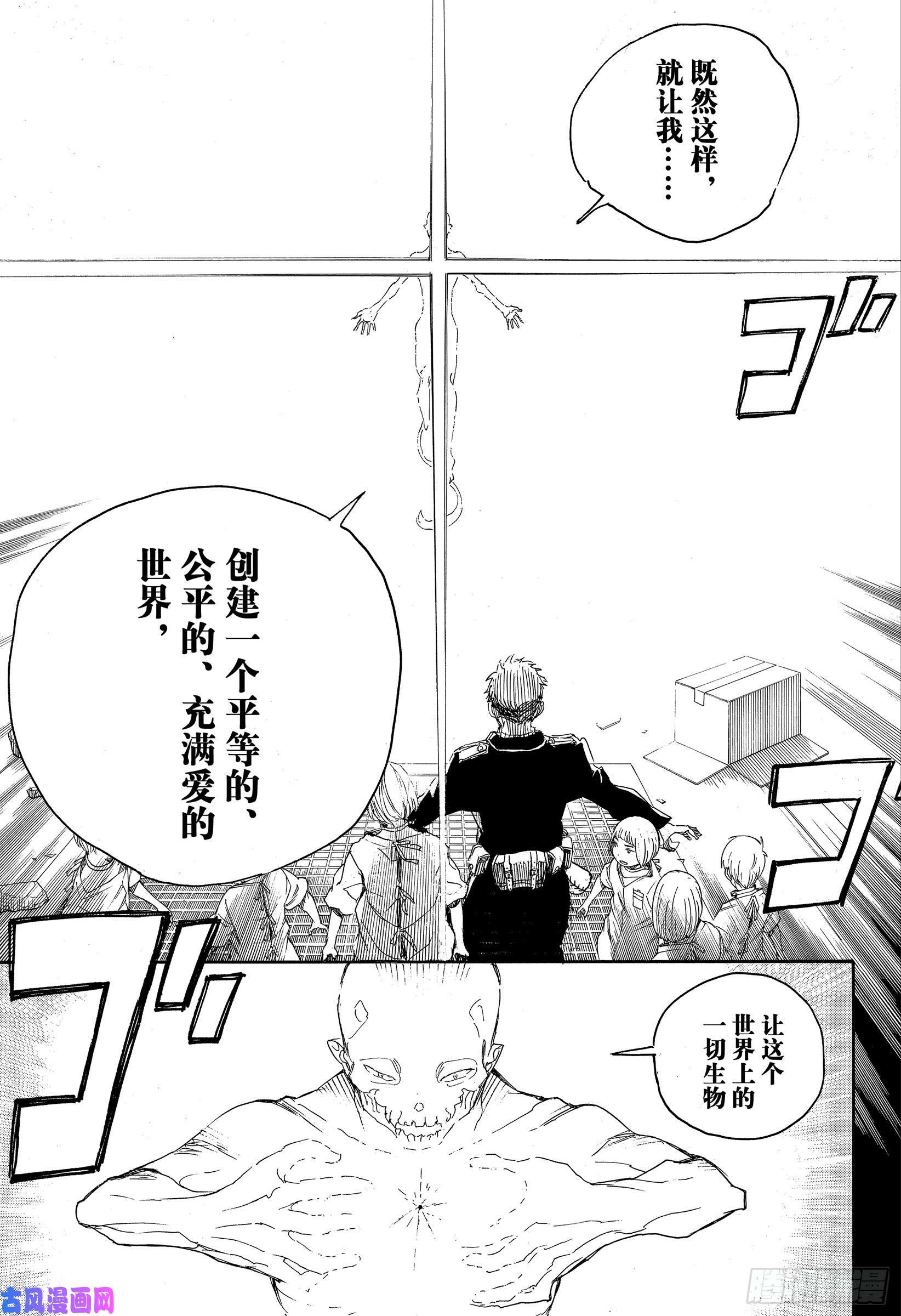 青之驱魔师第118话 Ssc23:17i