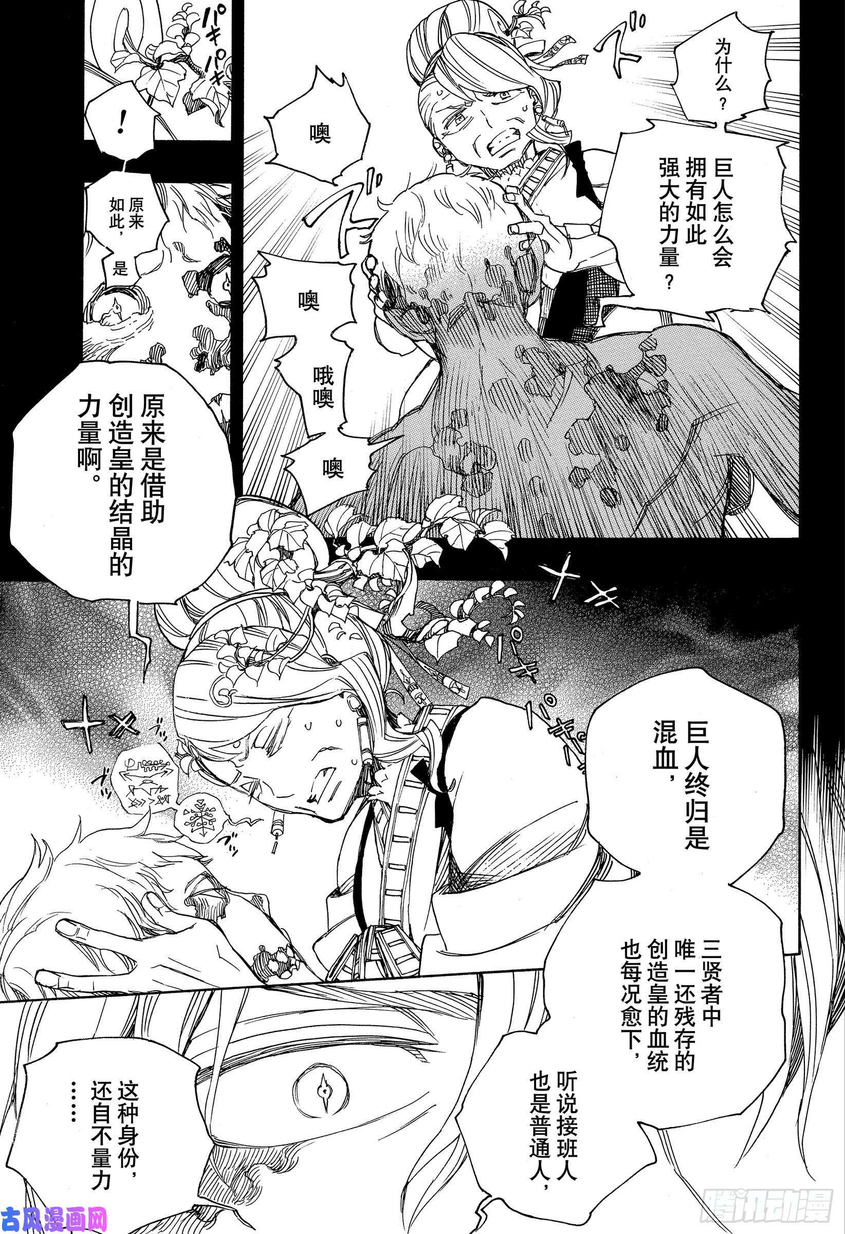 青之驱魔师第118话 Ssc23:17i