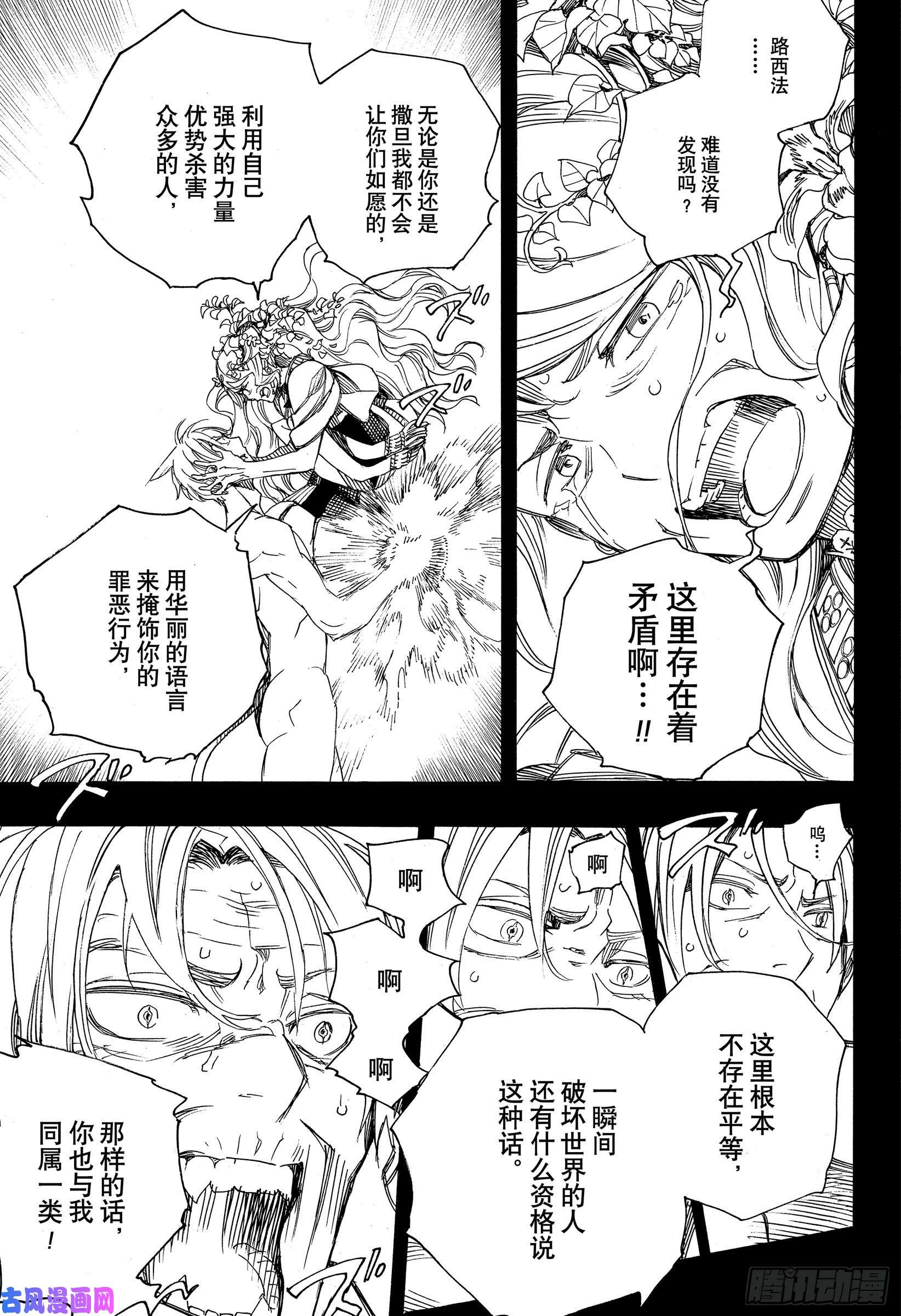 青之驱魔师第118话 Ssc23:17i