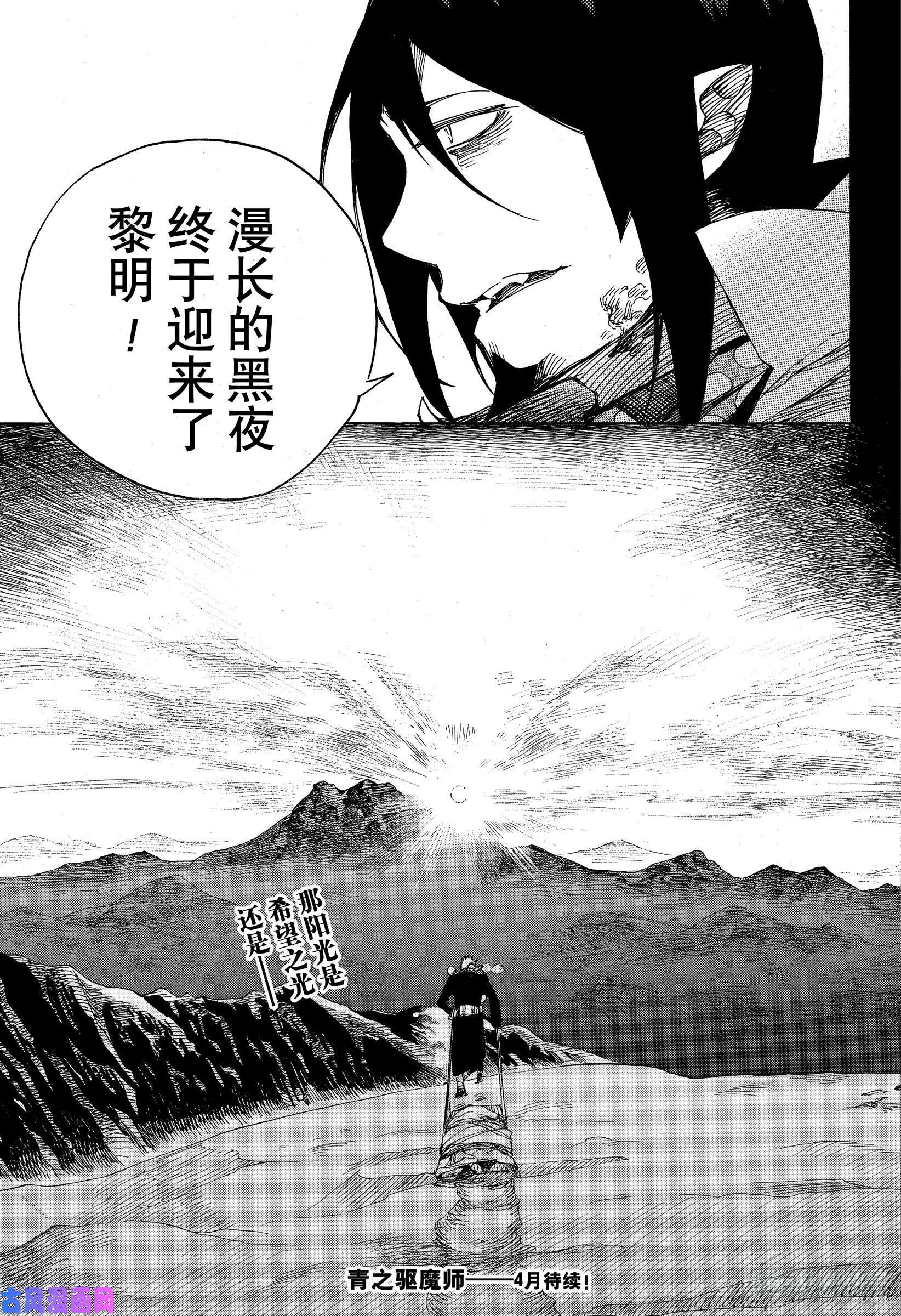 青之驱魔师第118话 Ssc23:17i