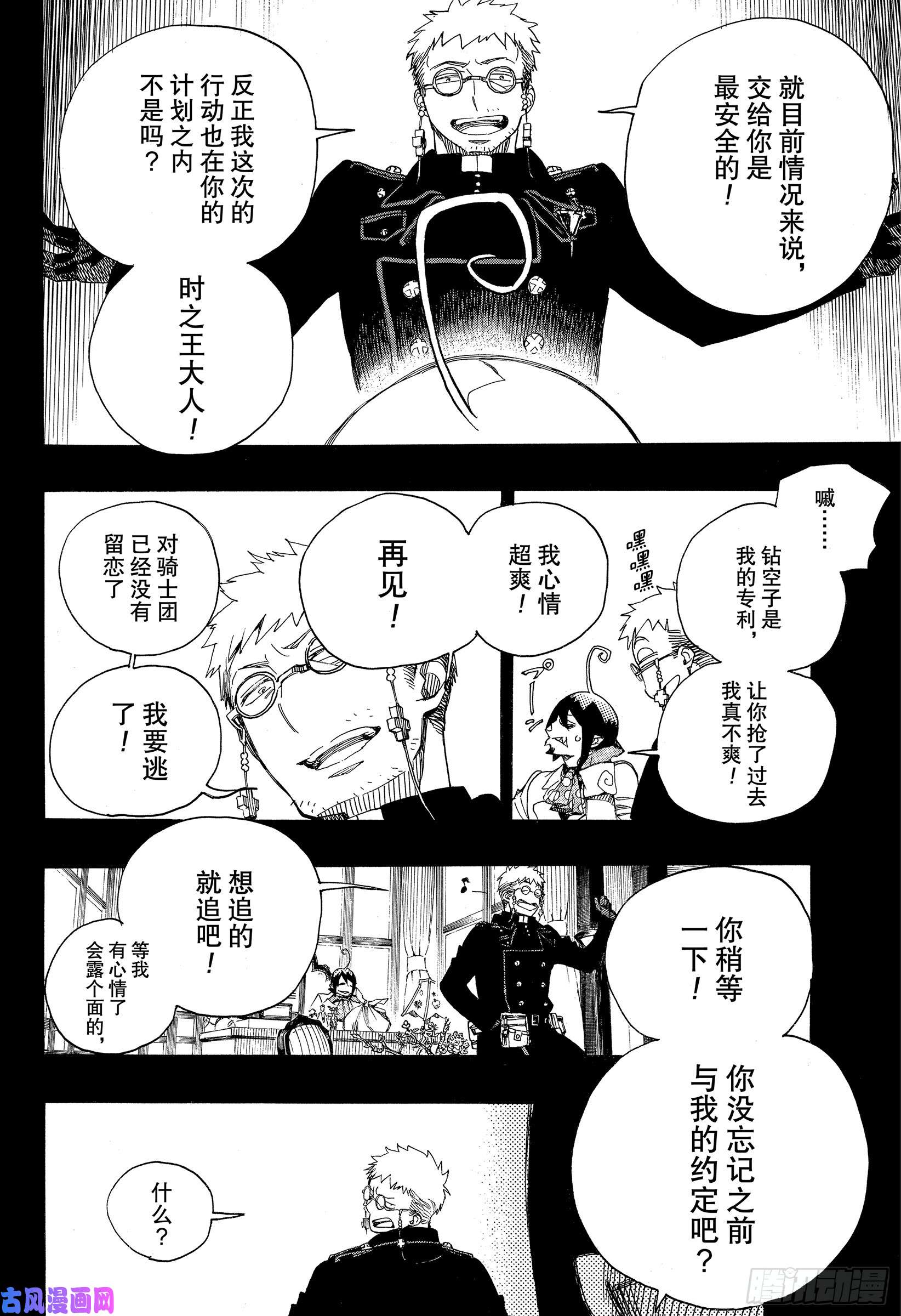 青之驱魔师第119话 SsC24:16