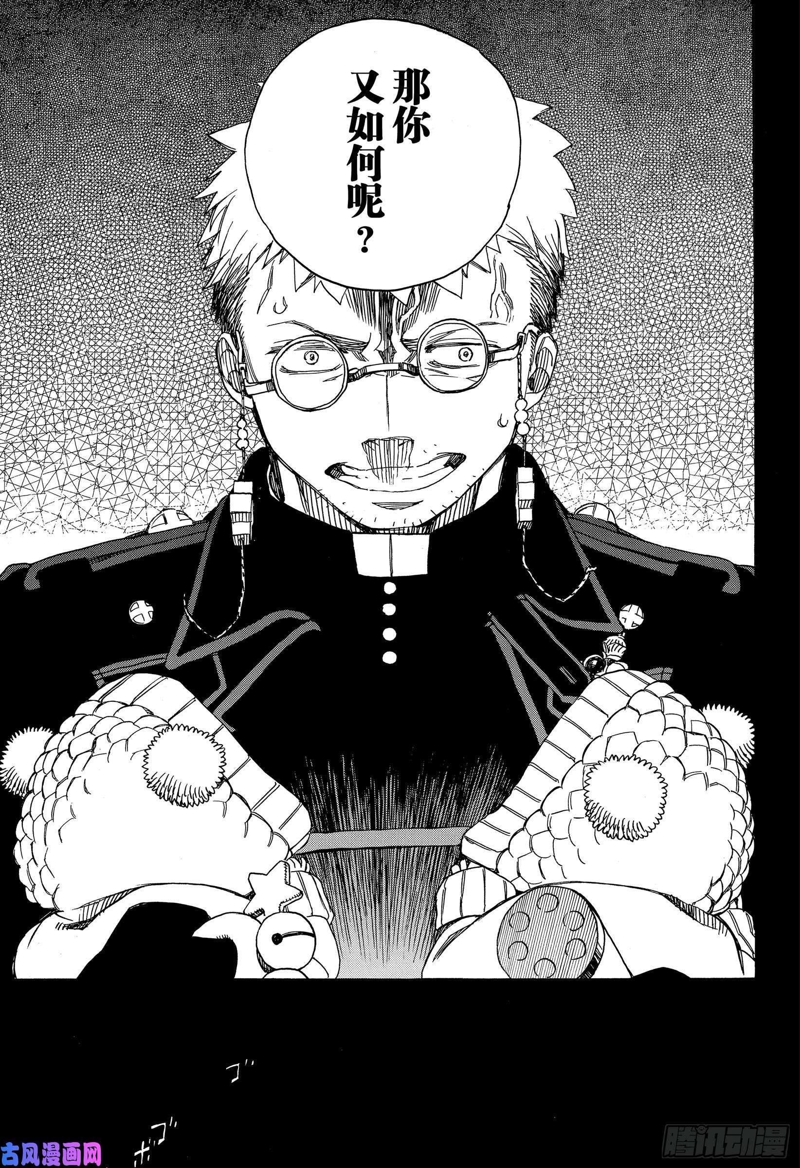 青之驱魔师第119话 SsC24:16