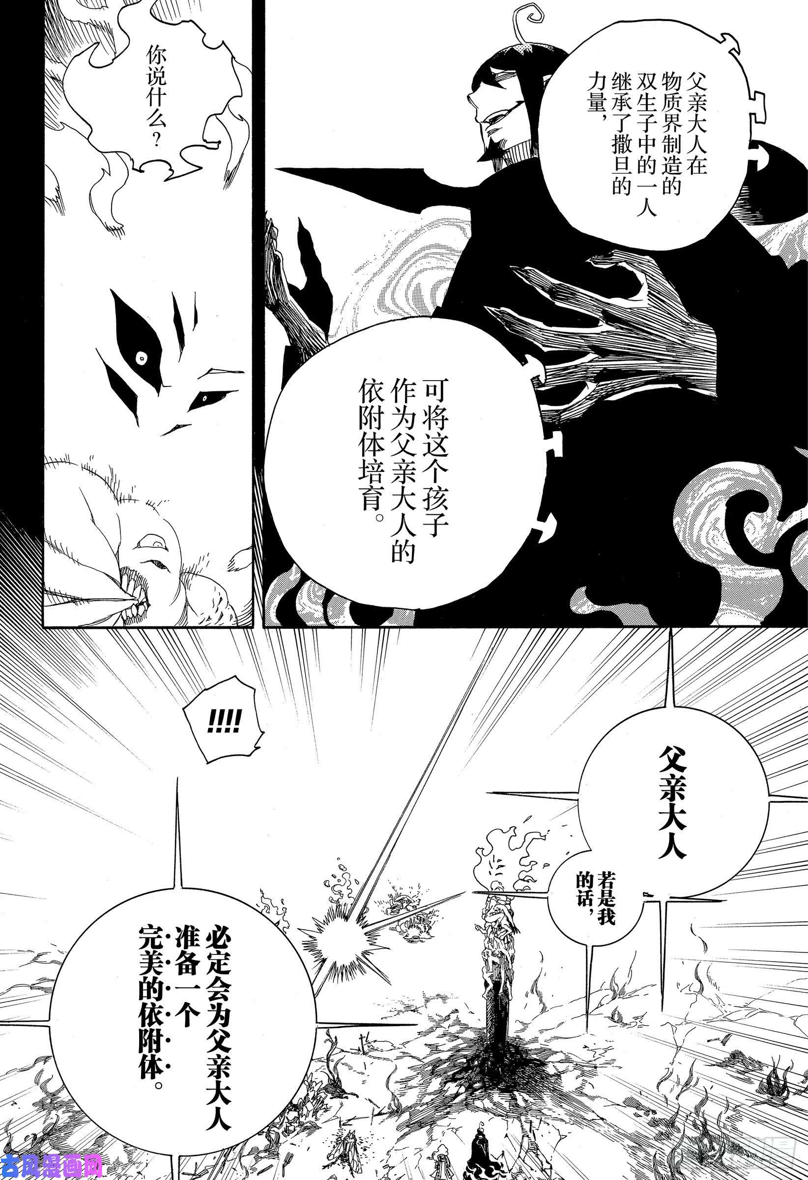 青之驱魔师第119话 SsC24:16
