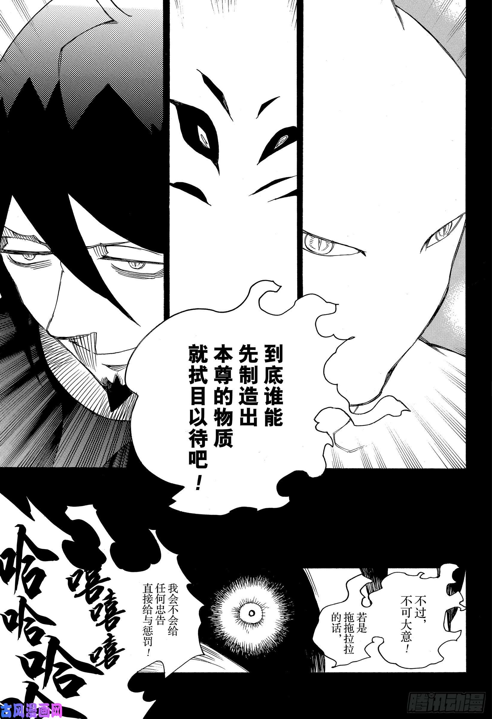 青之驱魔师第119话 SsC24:16