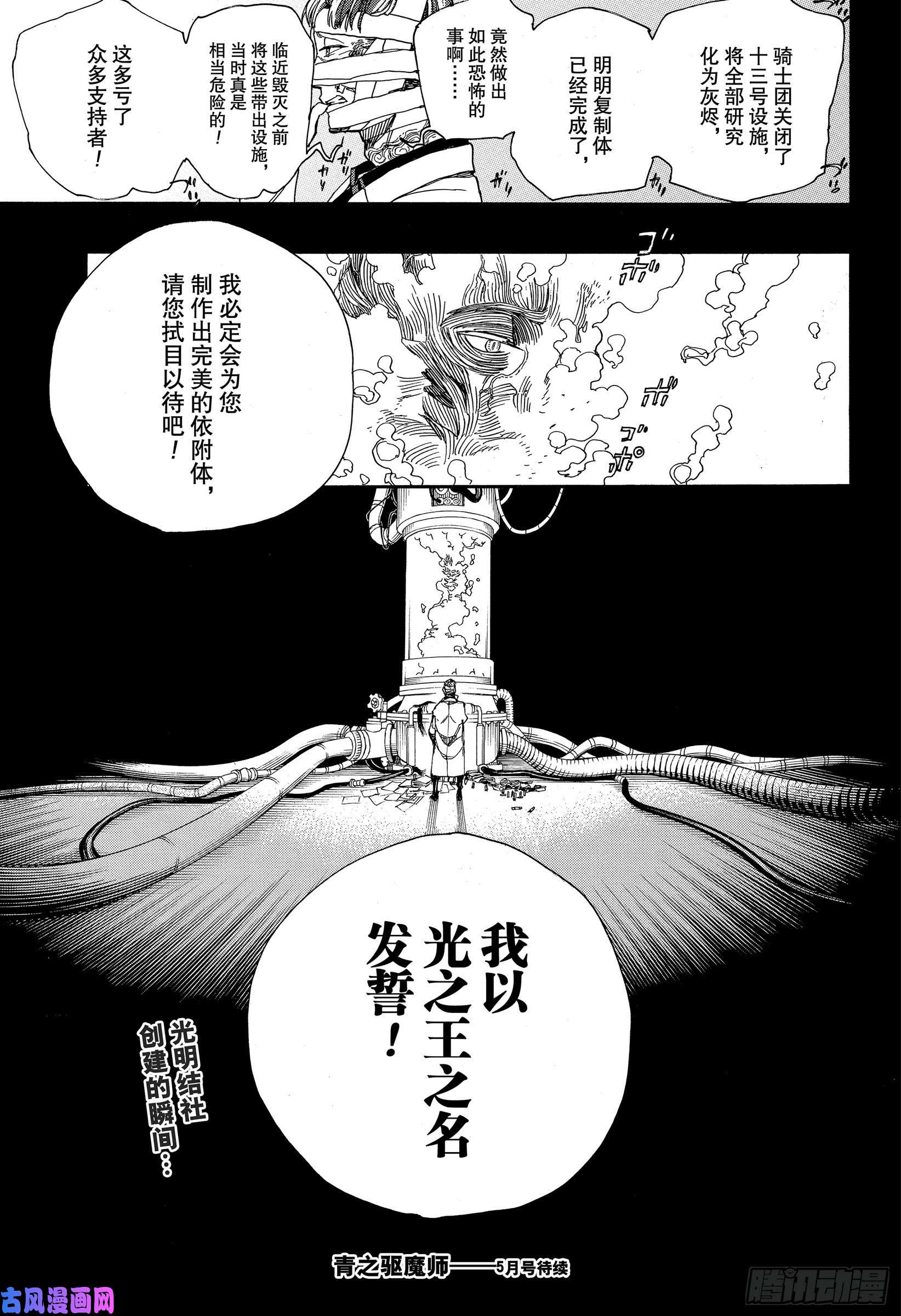 青之驱魔师第119话 SsC24:16